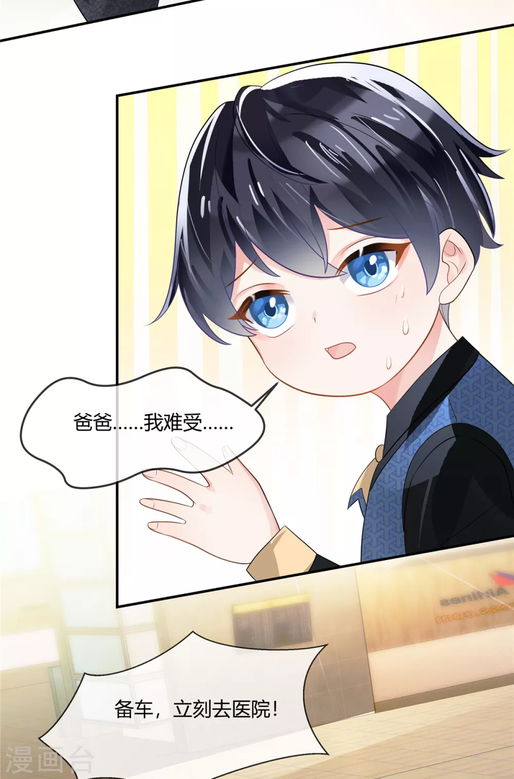 第1话 带萌宝回国复仇 第15页