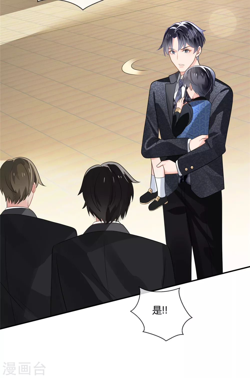 第1话 带萌宝回国复仇 第16页