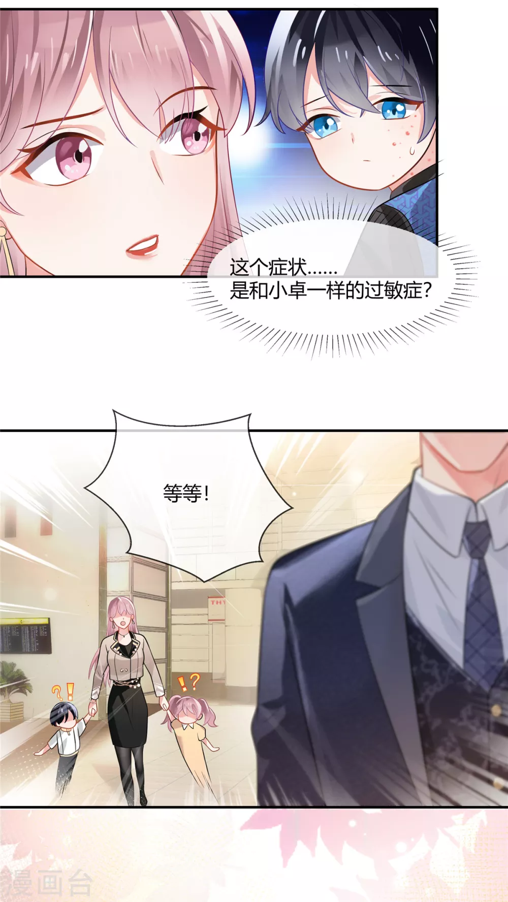 第1话 带萌宝回国复仇 第18页