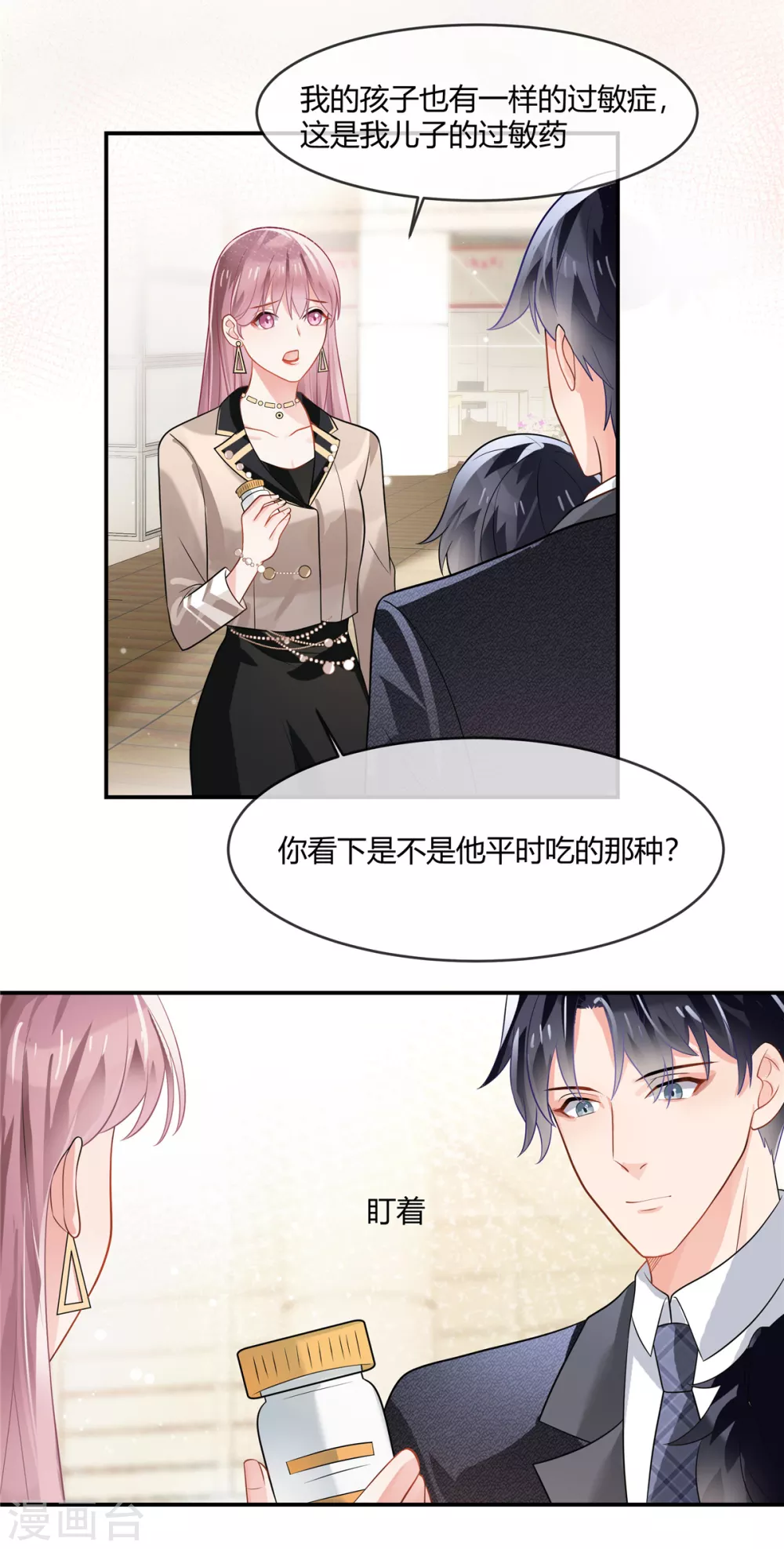 第1话 带萌宝回国复仇 第20页