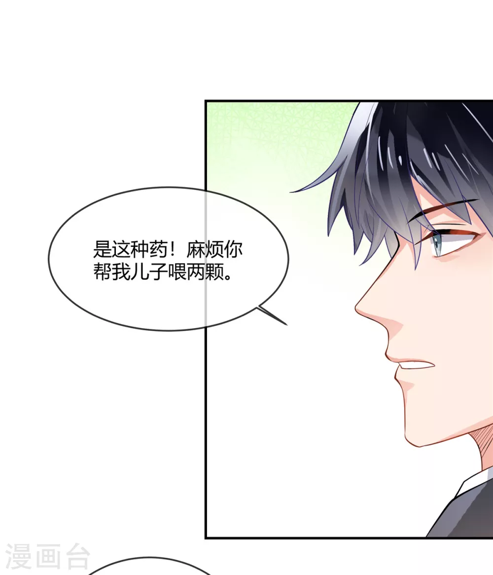 第1话 带萌宝回国复仇 第21页