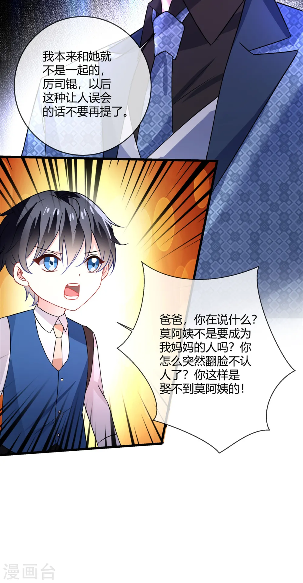 第63话 我讨厌你 第13页