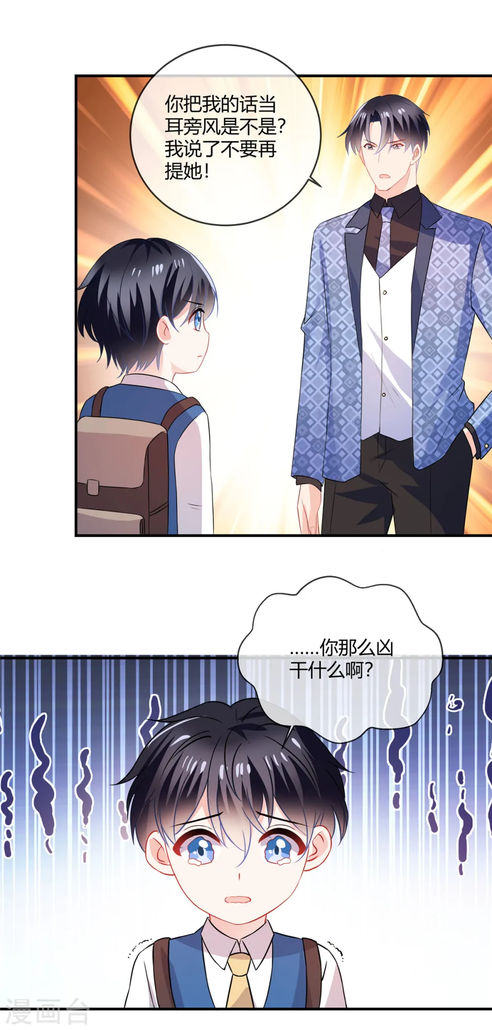 第63话 我讨厌你 第14页