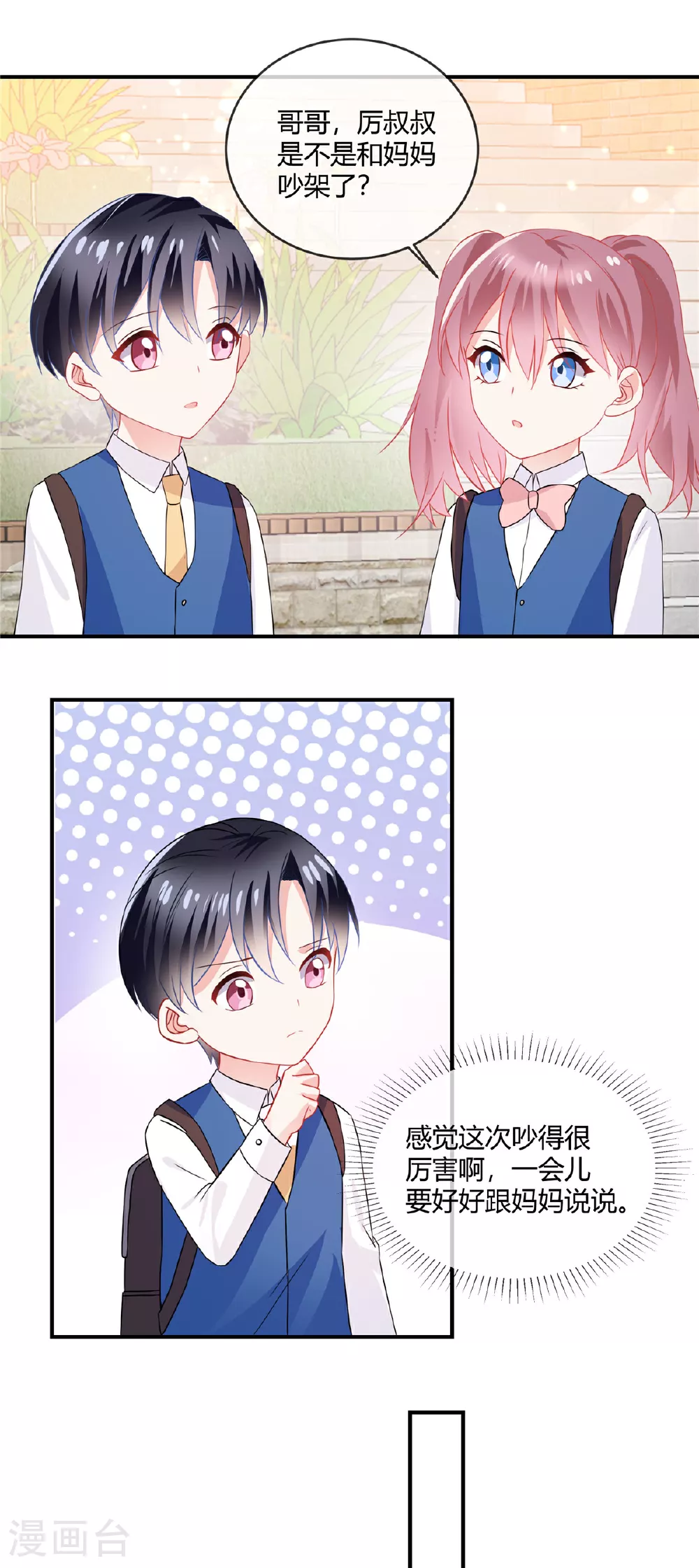第64话 妈妈就靠你保护喽 第2页
