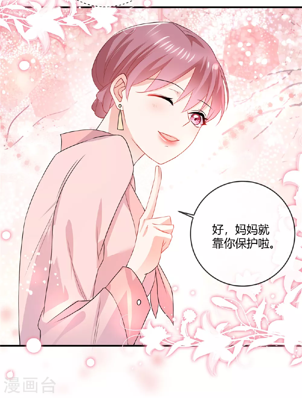 第64话 妈妈就靠你保护喽 第9页