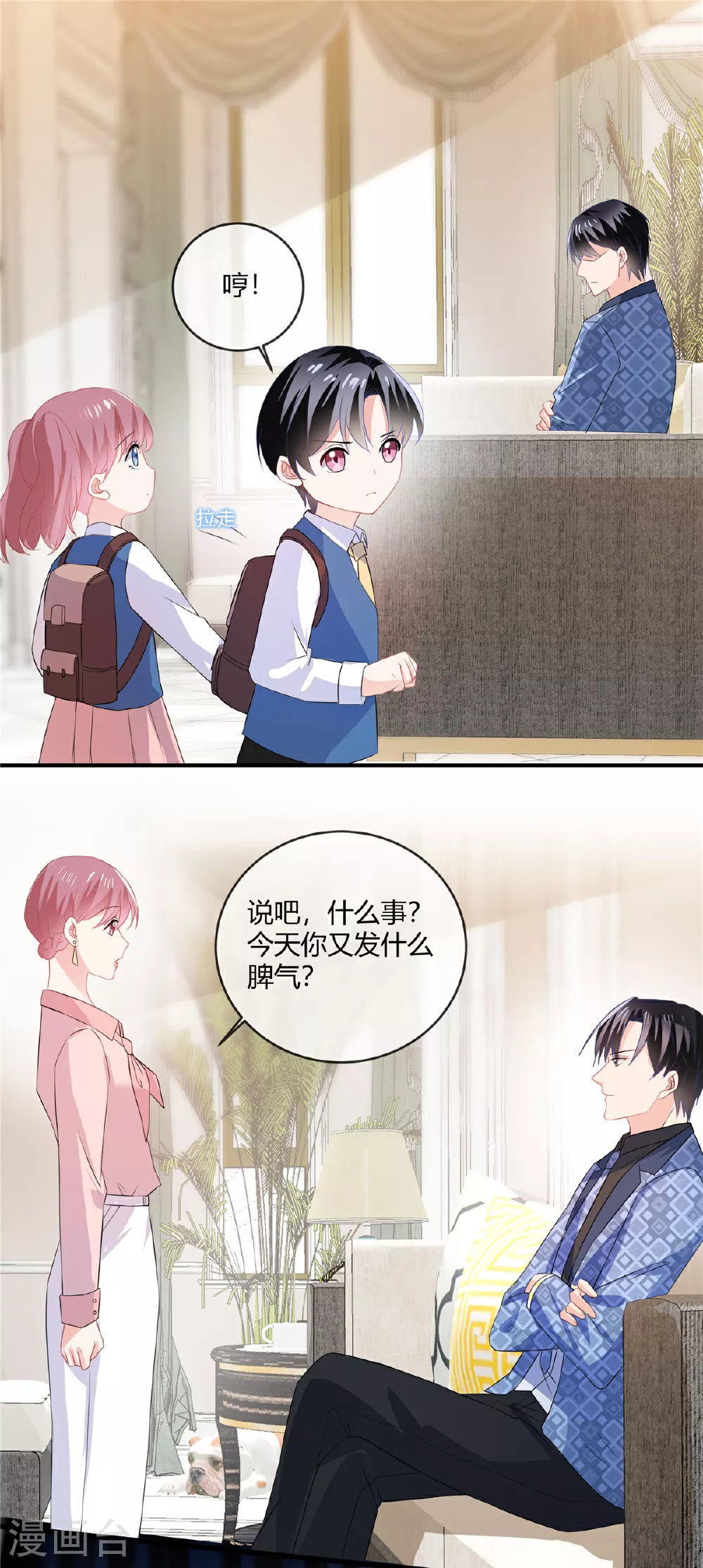 第64话 妈妈就靠你保护喽 第10页