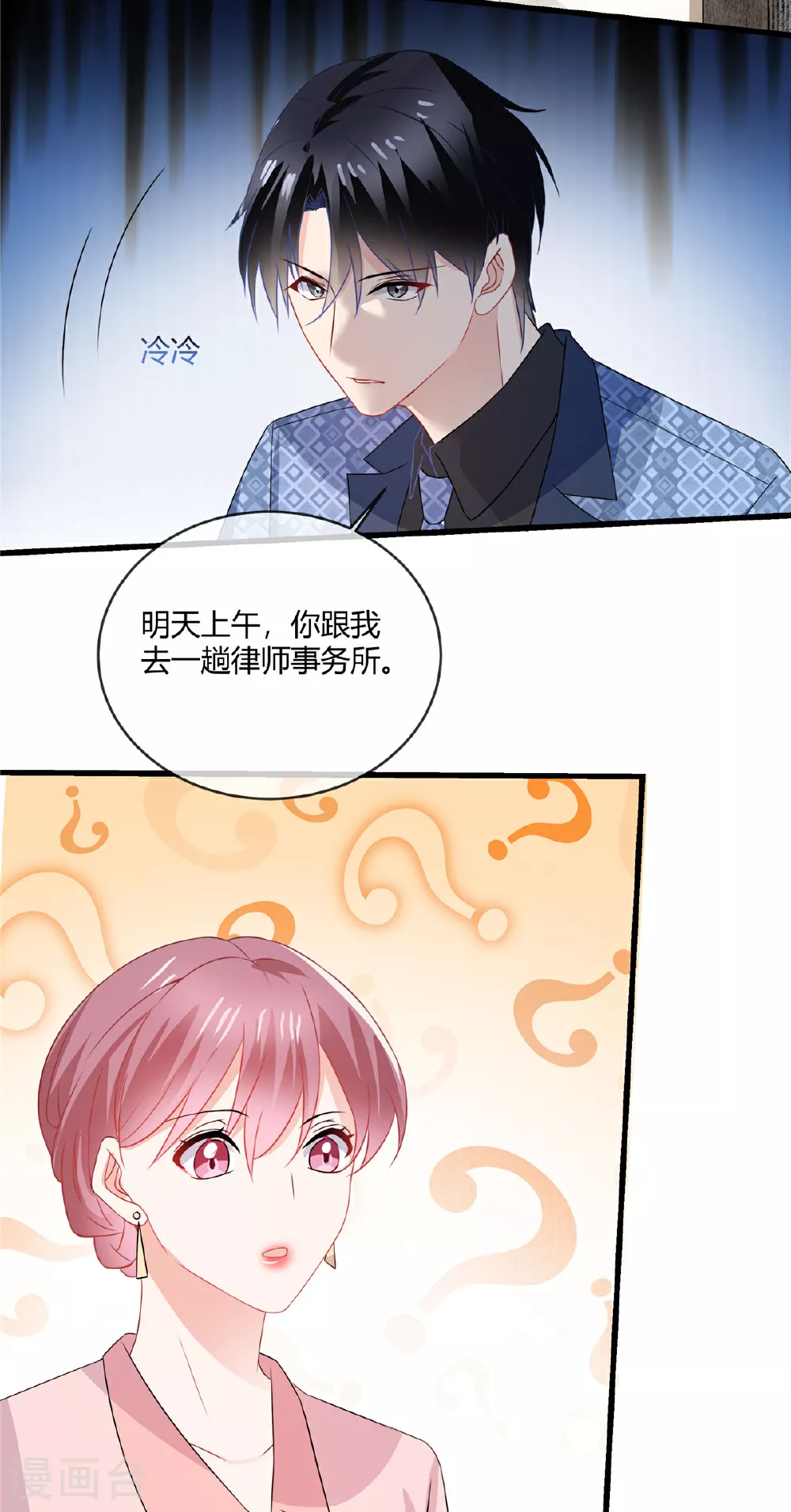第64话 妈妈就靠你保护喽 第11页