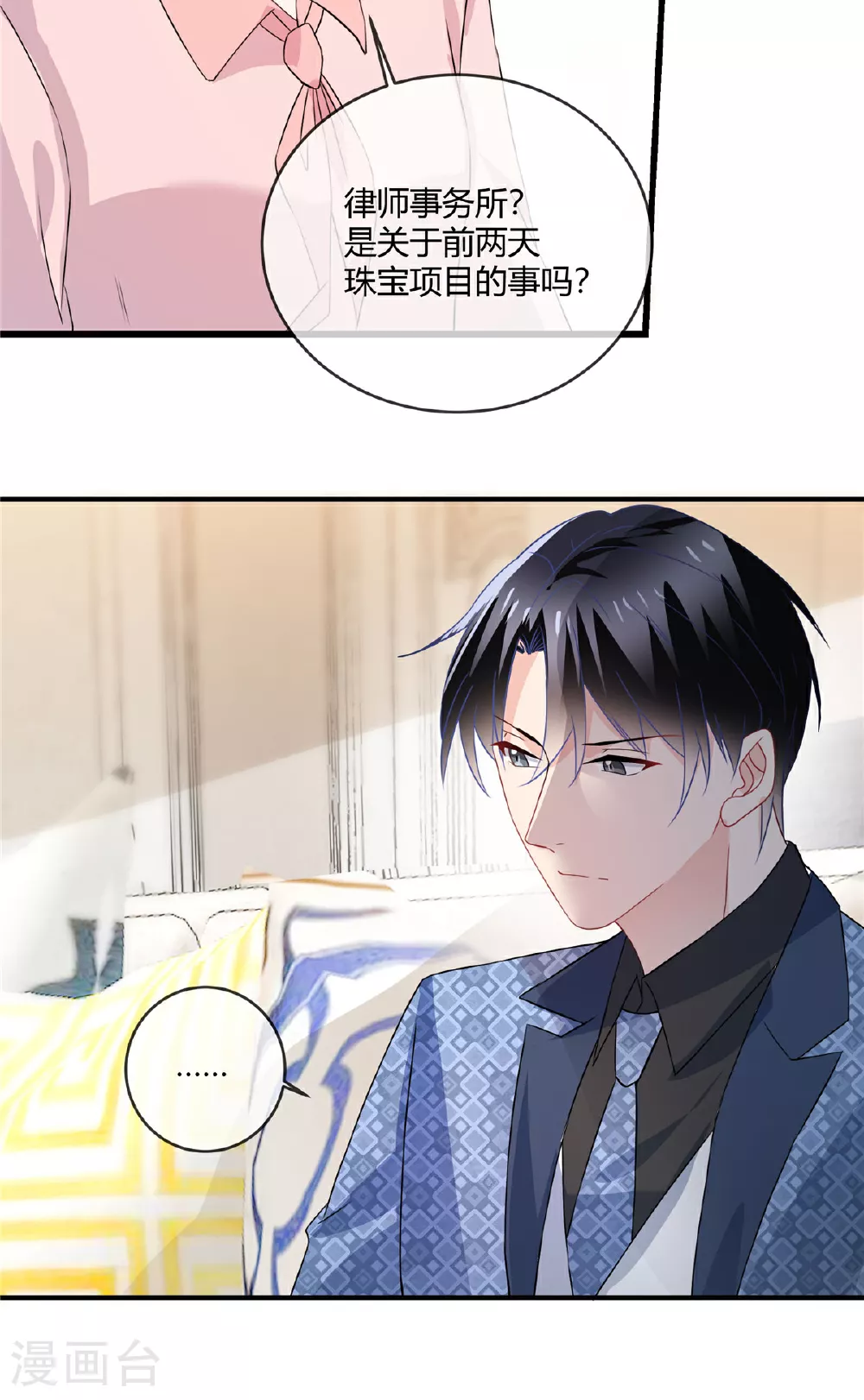 第64话 妈妈就靠你保护喽 第12页