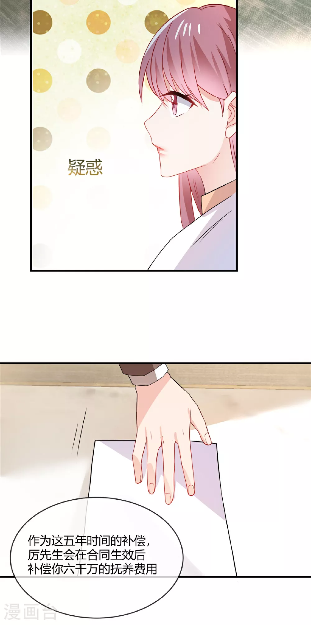 第64话 妈妈就靠你保护喽 第15页