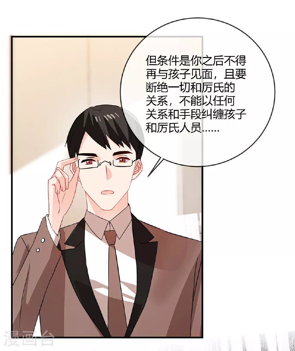 第64话 妈妈就靠你保护喽 第16页