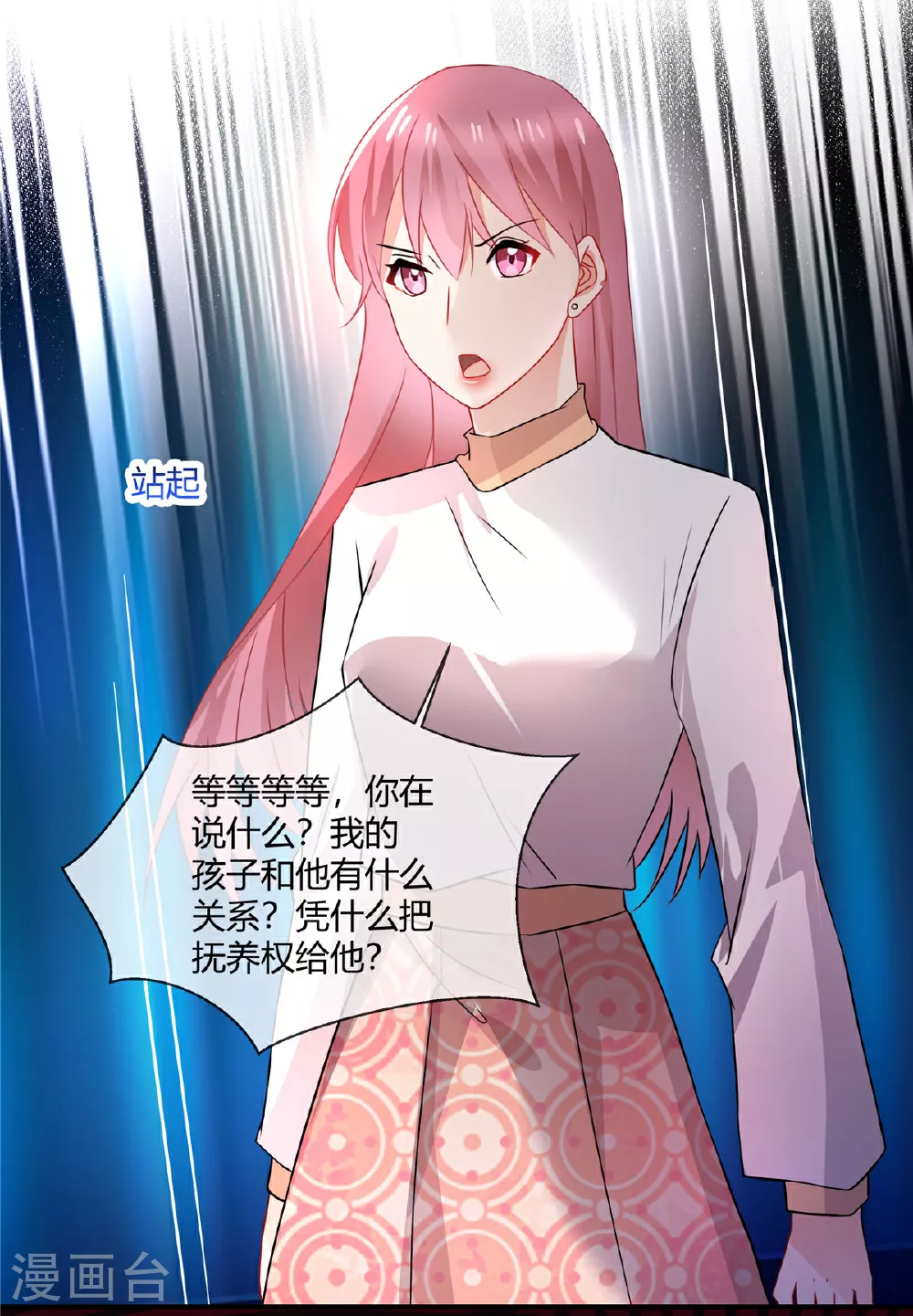 第64话 妈妈就靠你保护喽 第17页