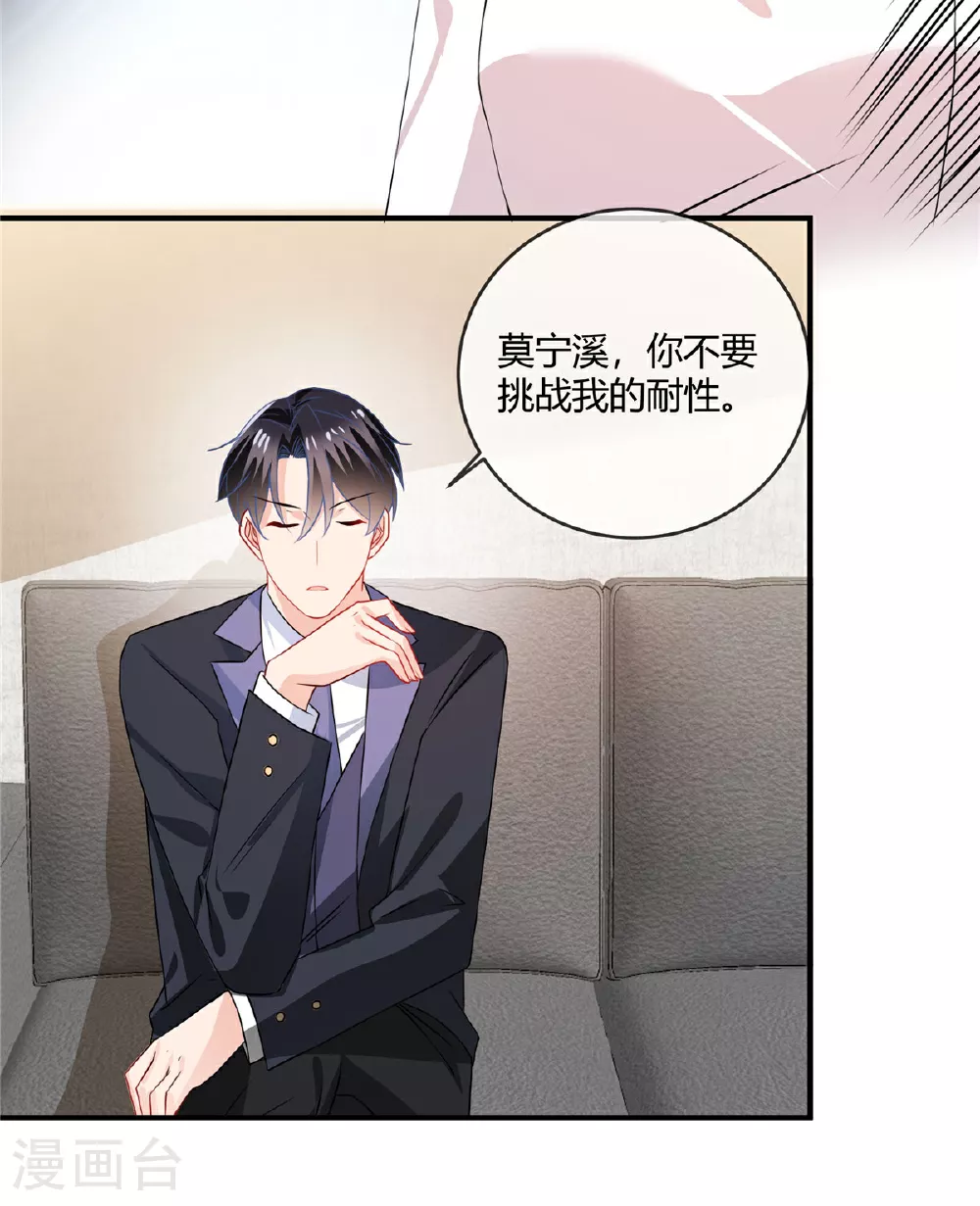 第64话 妈妈就靠你保护喽 第19页