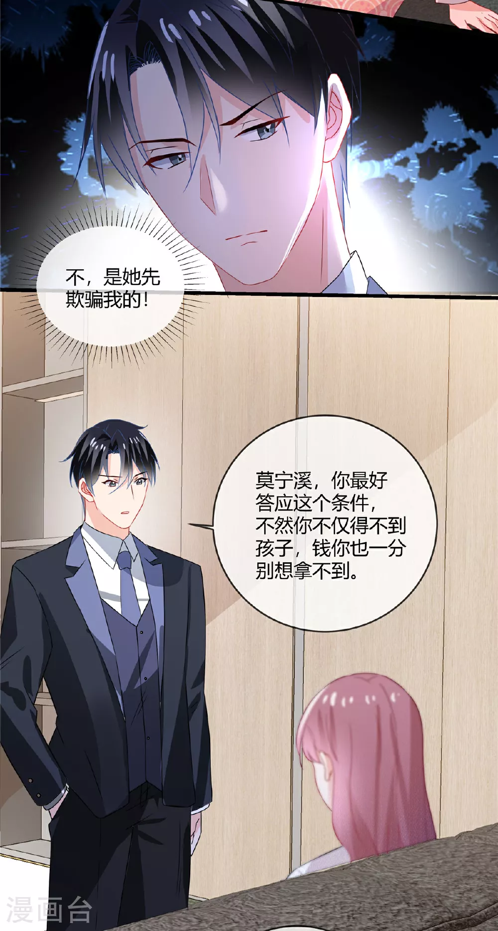 第65话 钱不是万能的 第6页