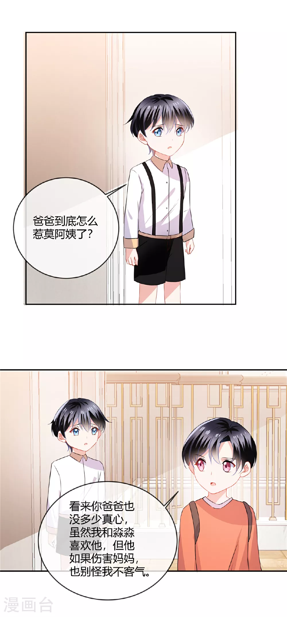 第66话 离开 第8页