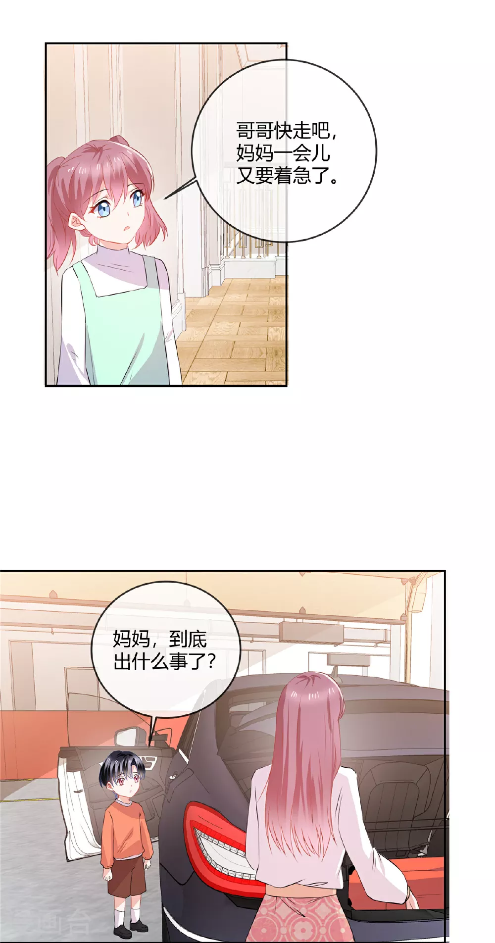 第66话 离开 第9页