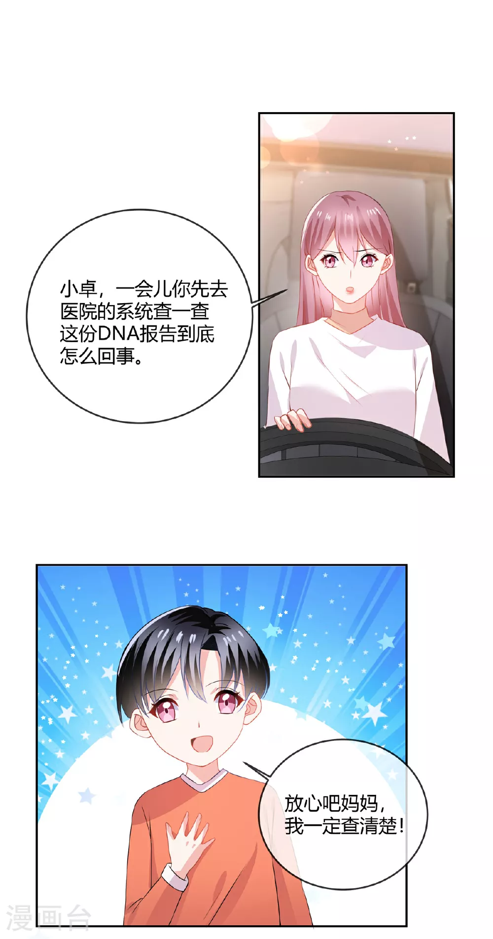 第66话 离开 第11页