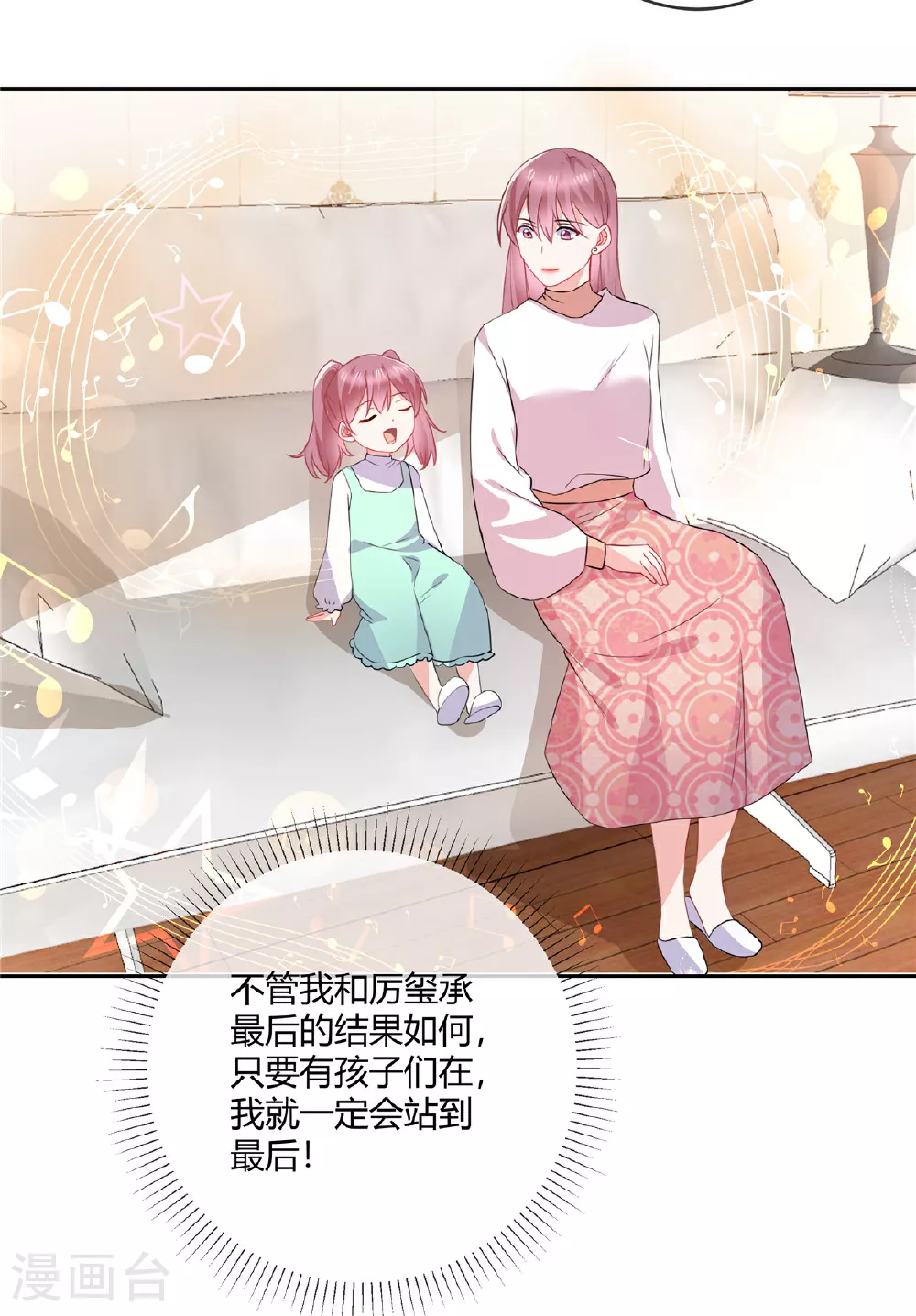 第67话 真鉴定报告 第9页
