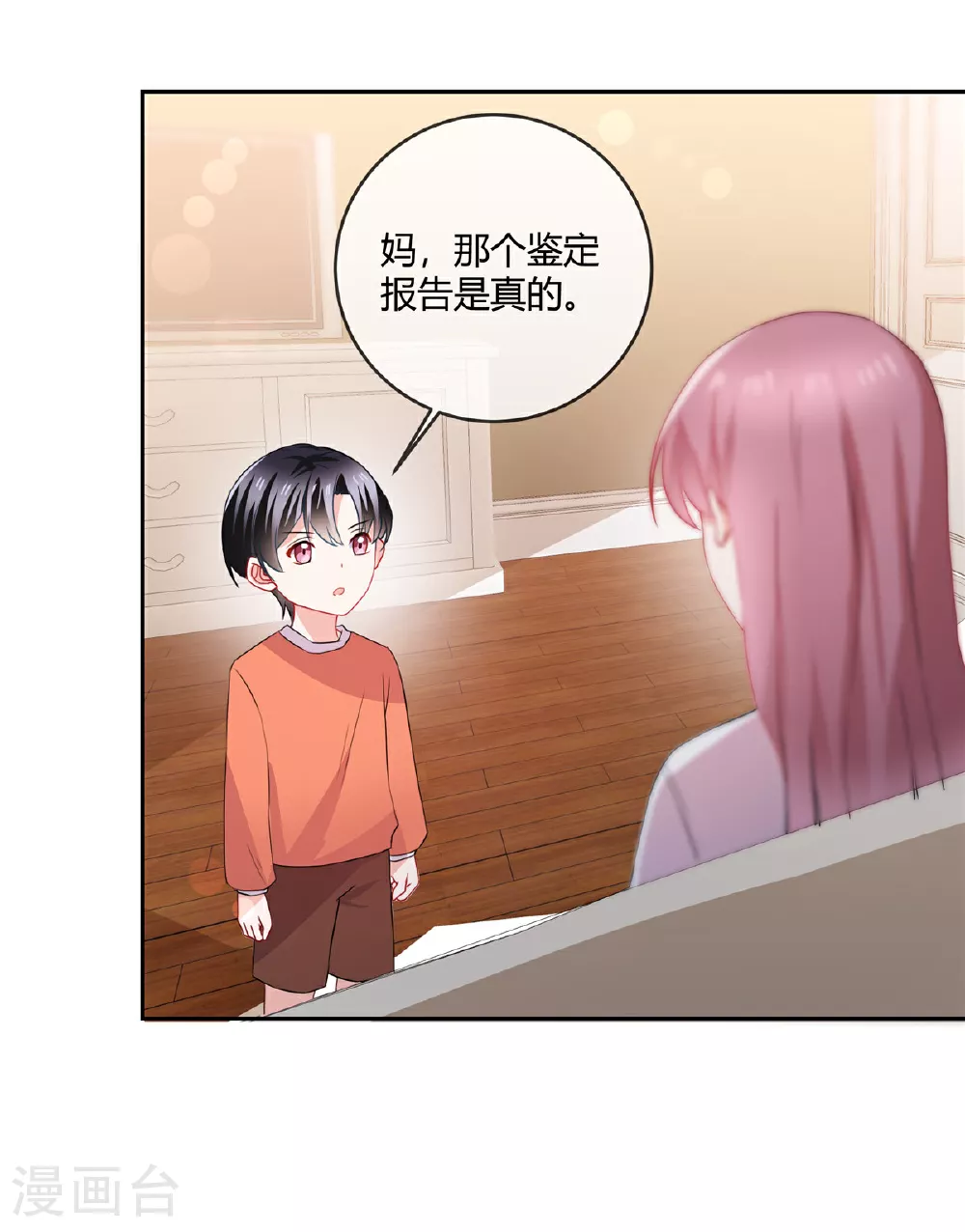 第67话 真鉴定报告 第11页