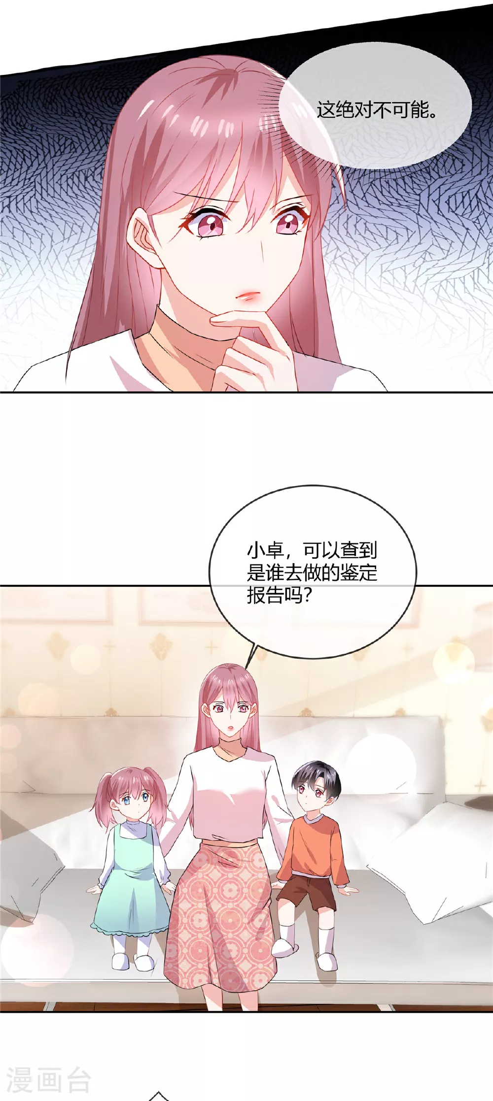 第67话 真鉴定报告 第12页