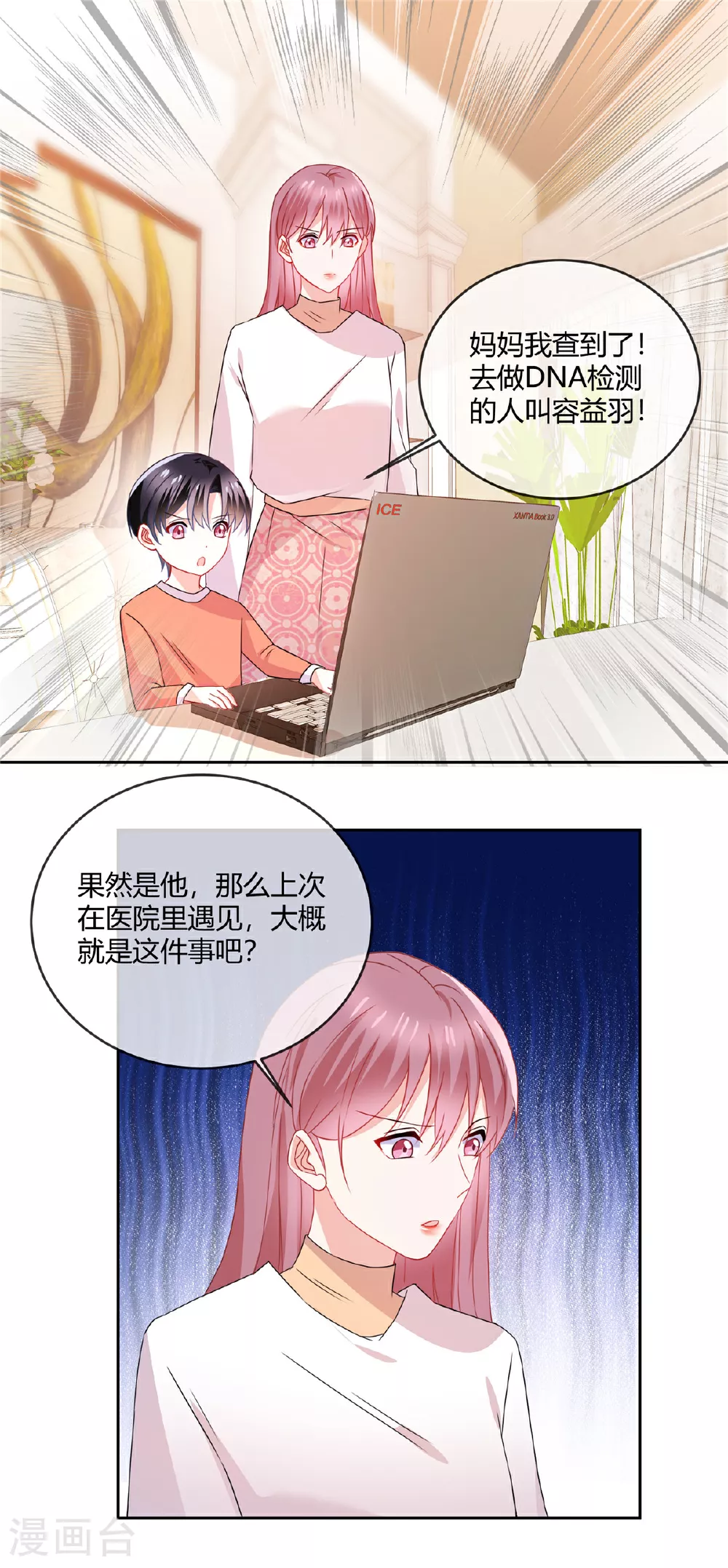 第67话 真鉴定报告 第14页