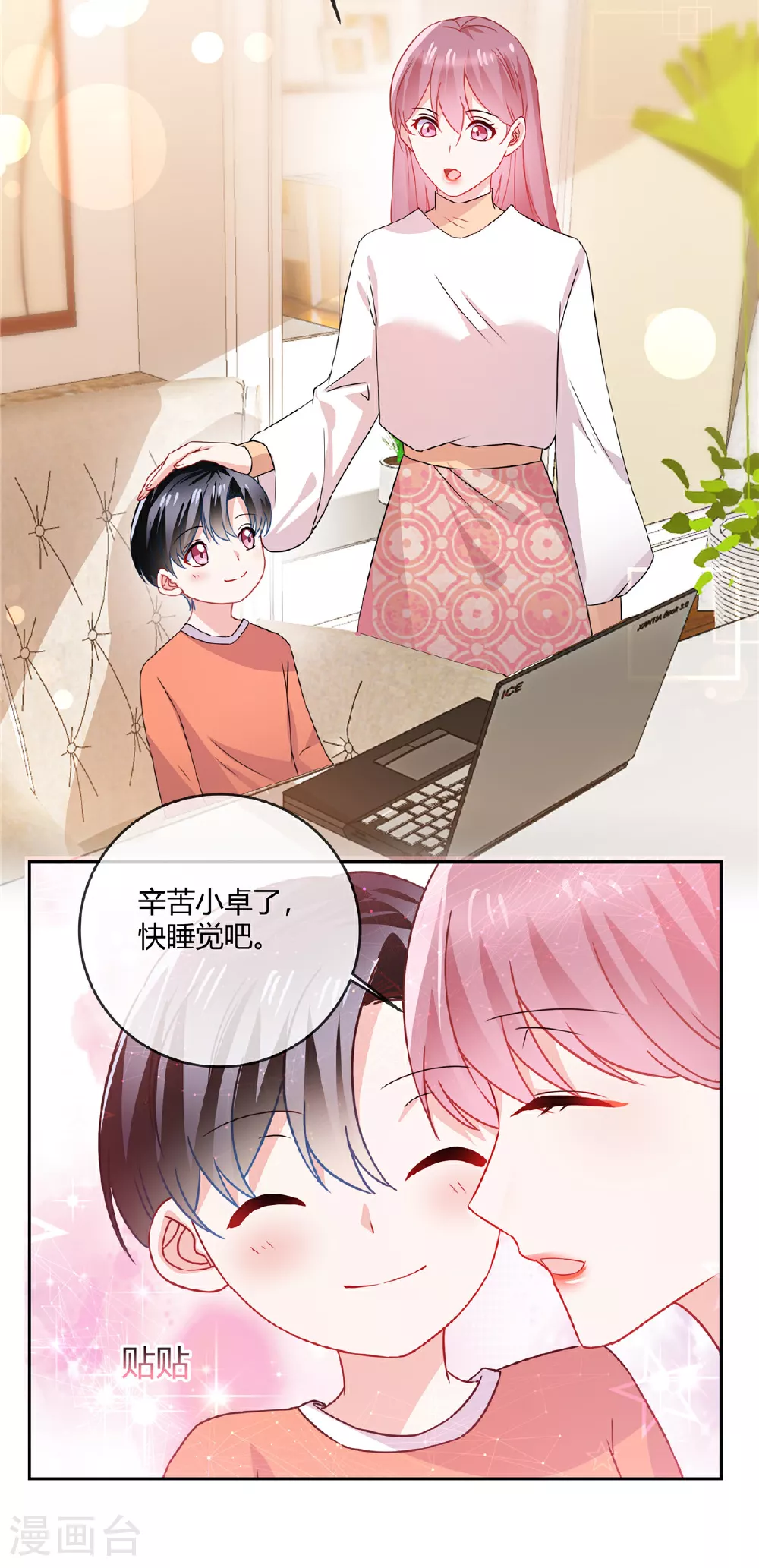 第67话 真鉴定报告 第16页