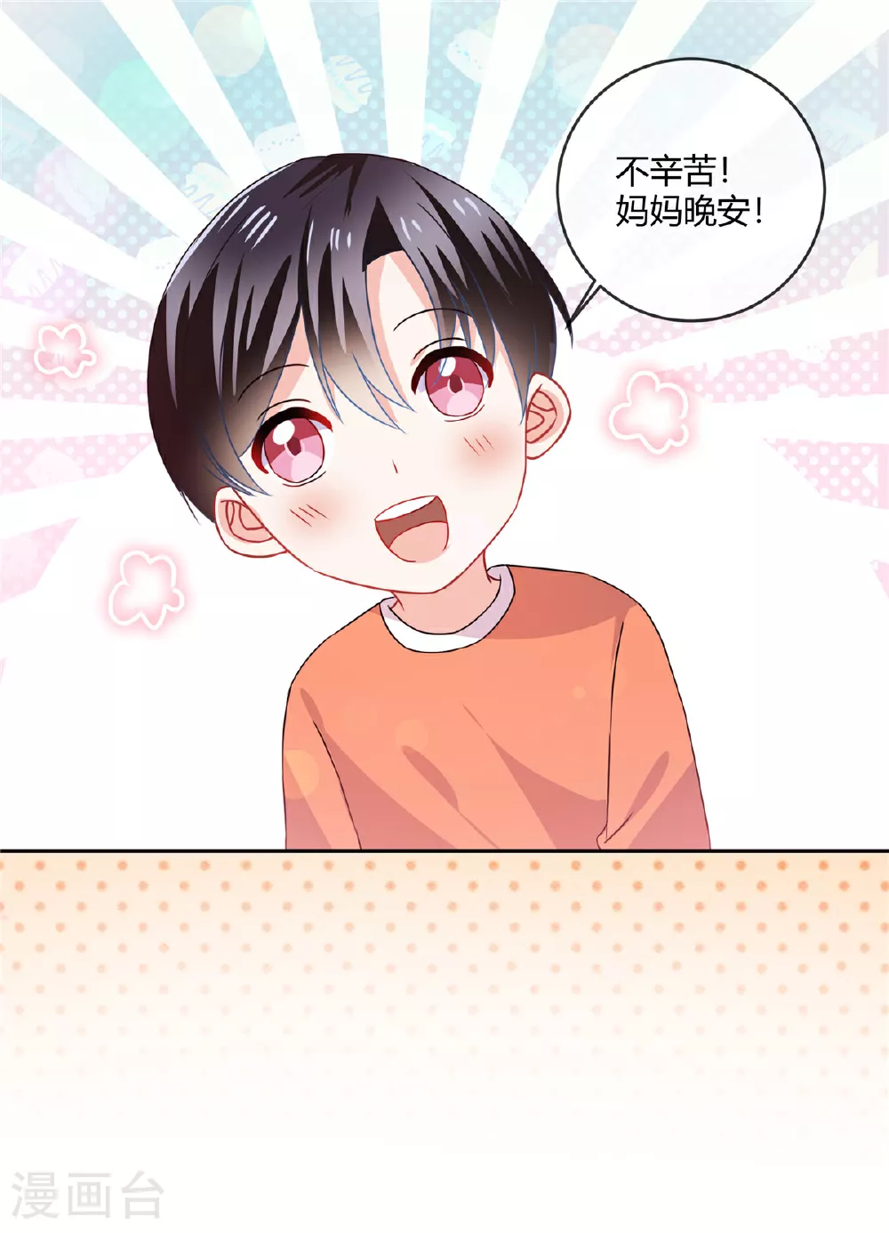 第68话 道个歉呗 第2页