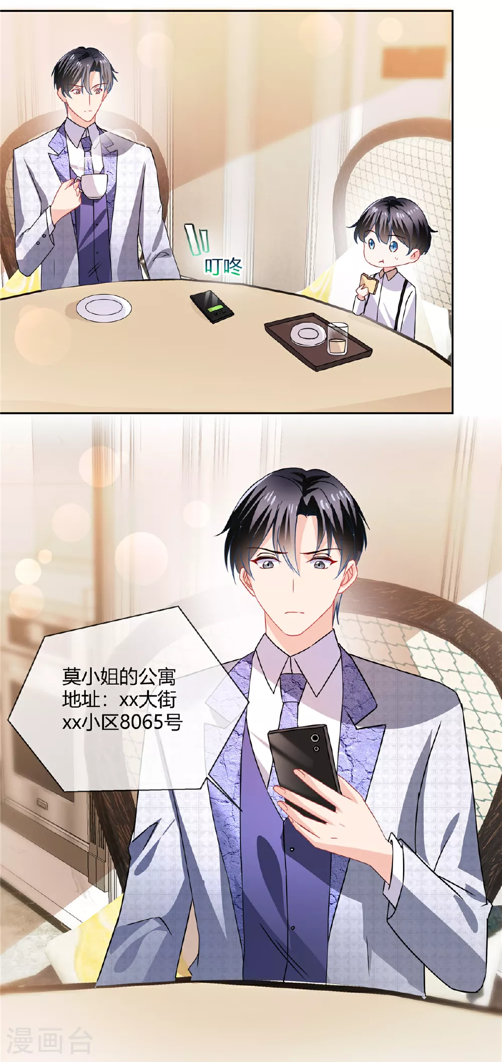 第68话 道个歉呗 第3页
