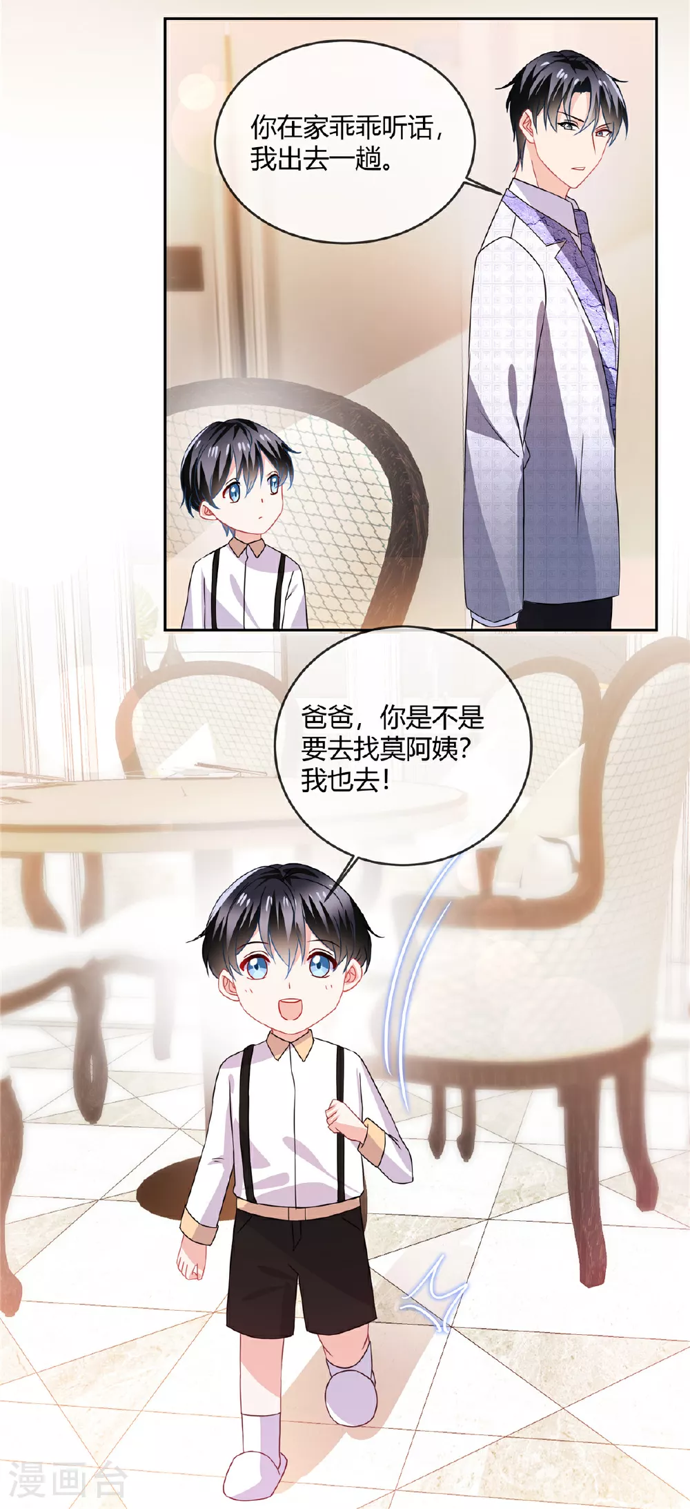 第68话 道个歉呗 第4页