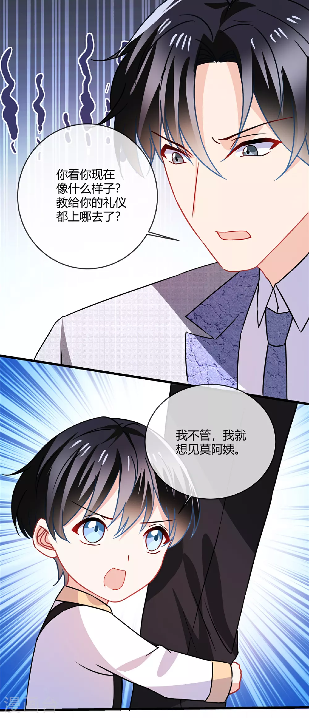 第68话 道个歉呗 第6页