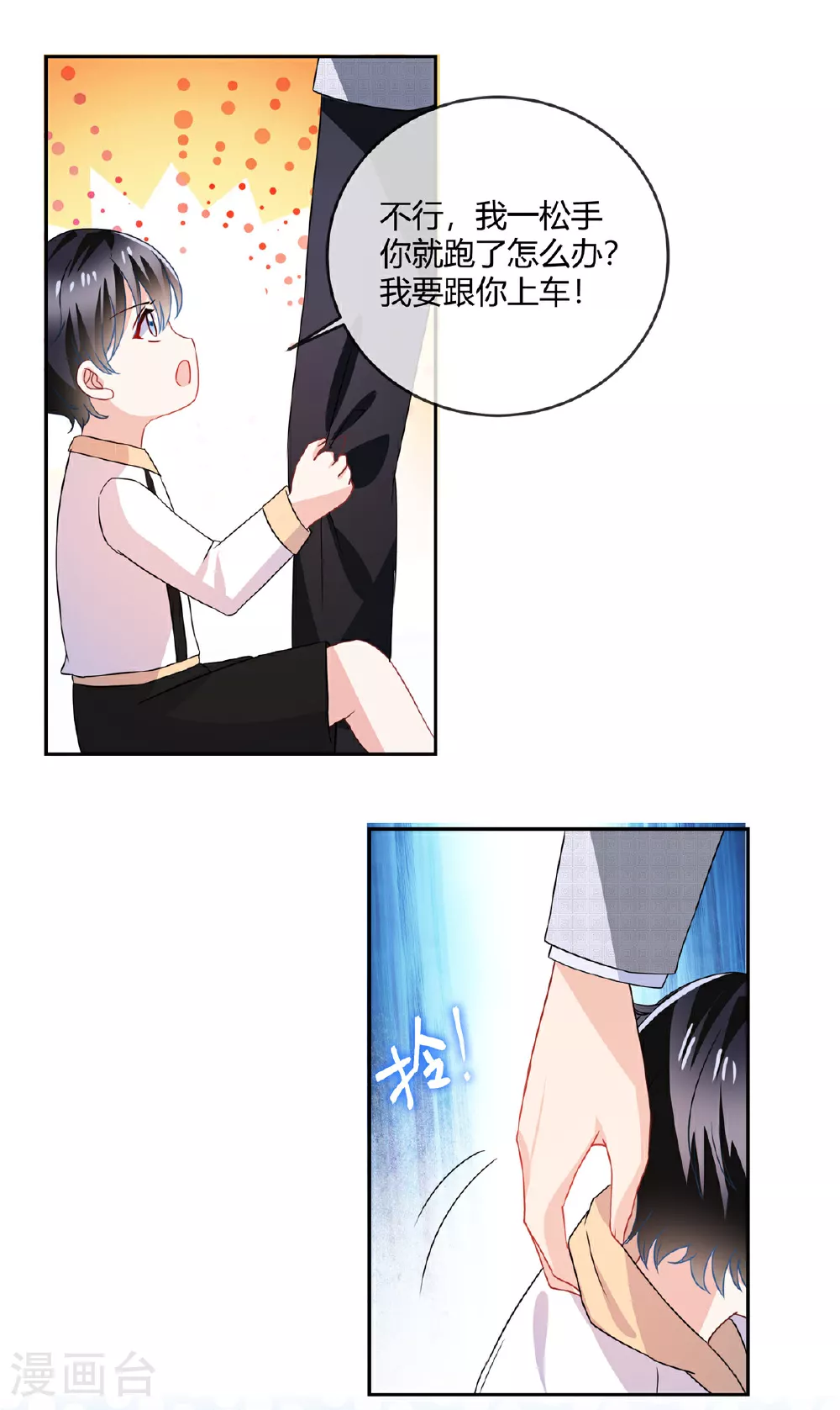 第68话 道个歉呗 第8页