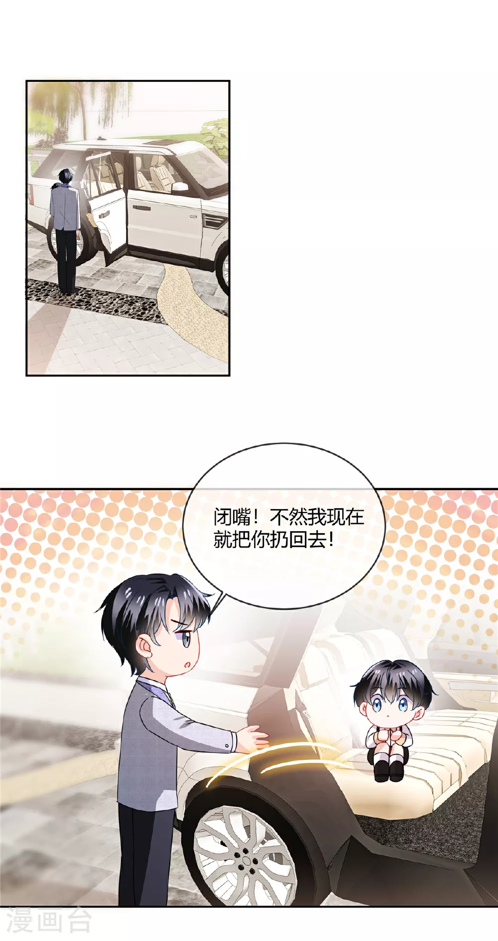 第68话 道个歉呗 第10页