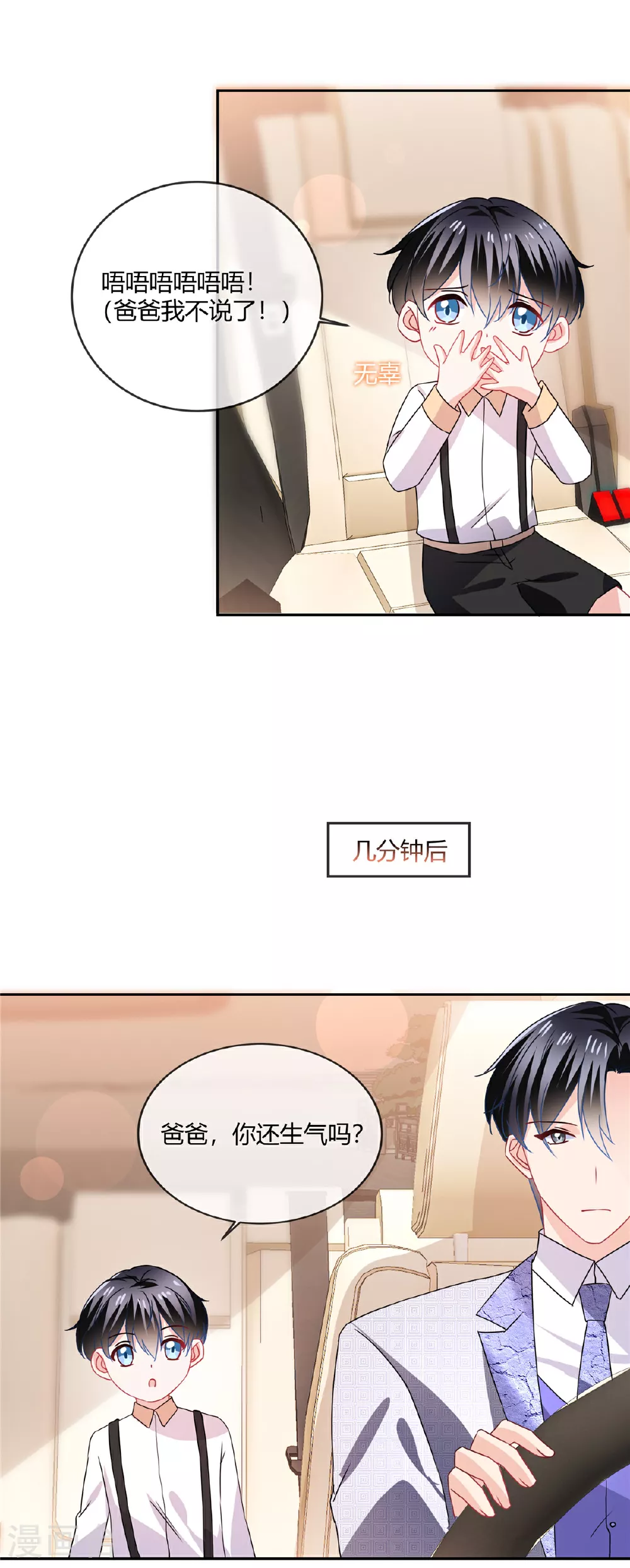 第68话 道个歉呗 第11页