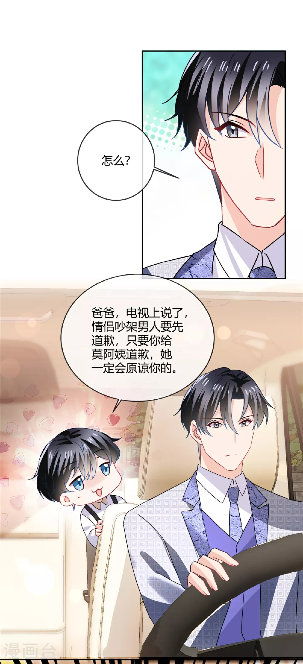 第68话 道个歉呗 第12页