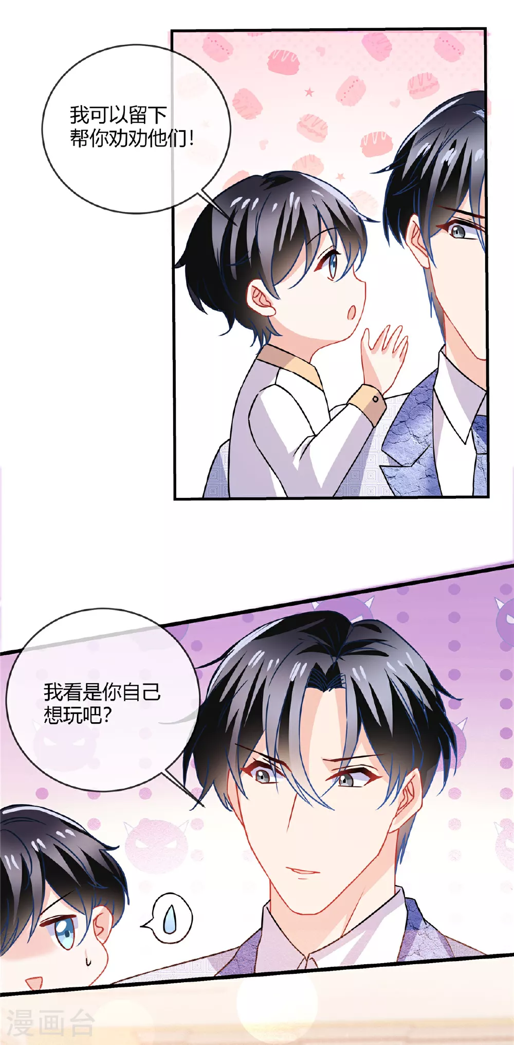 第71话 正面交锋 第7页