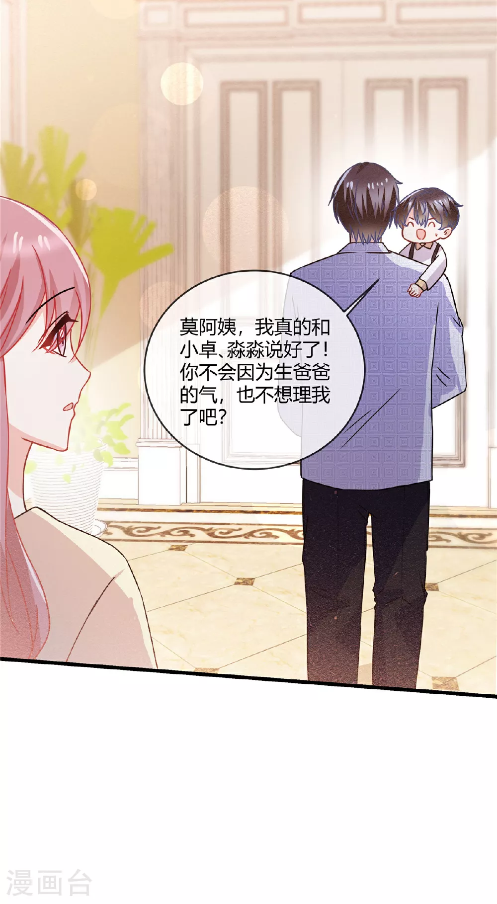 第71话 正面交锋 第8页
