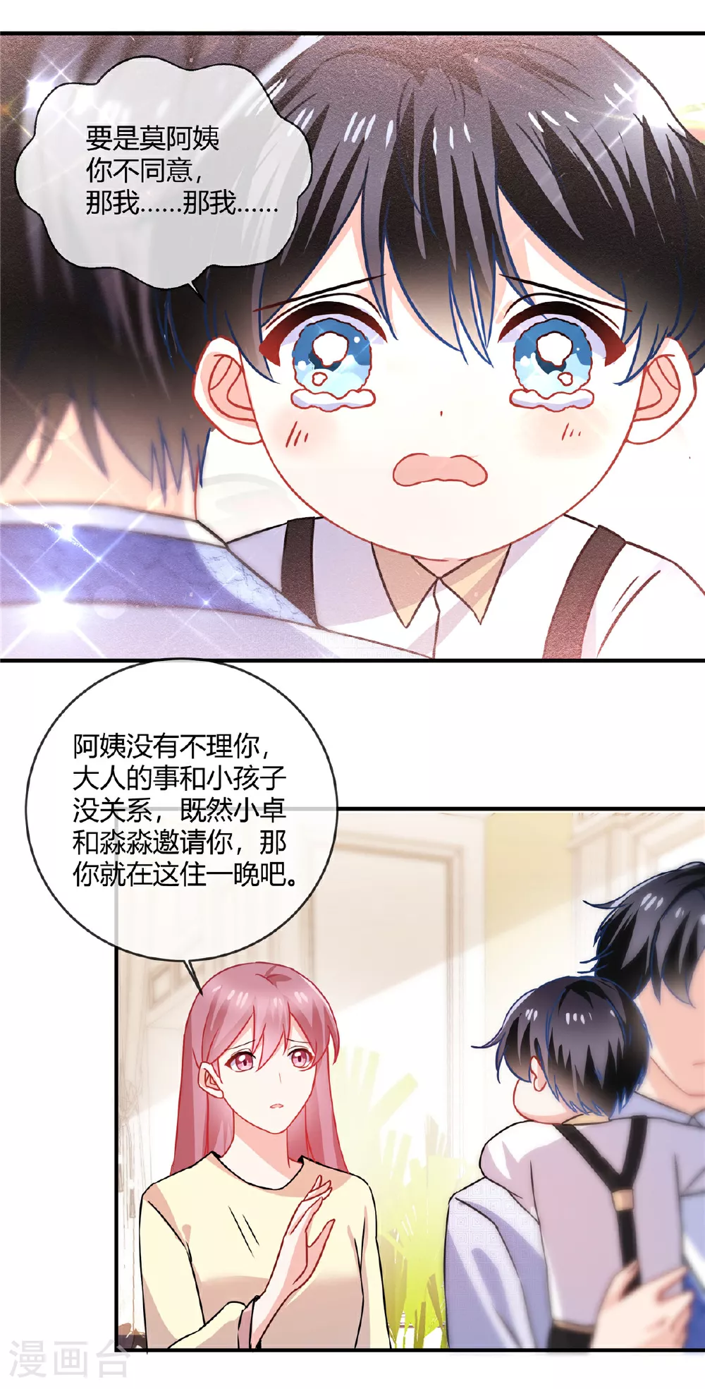 第71话 正面交锋 第9页