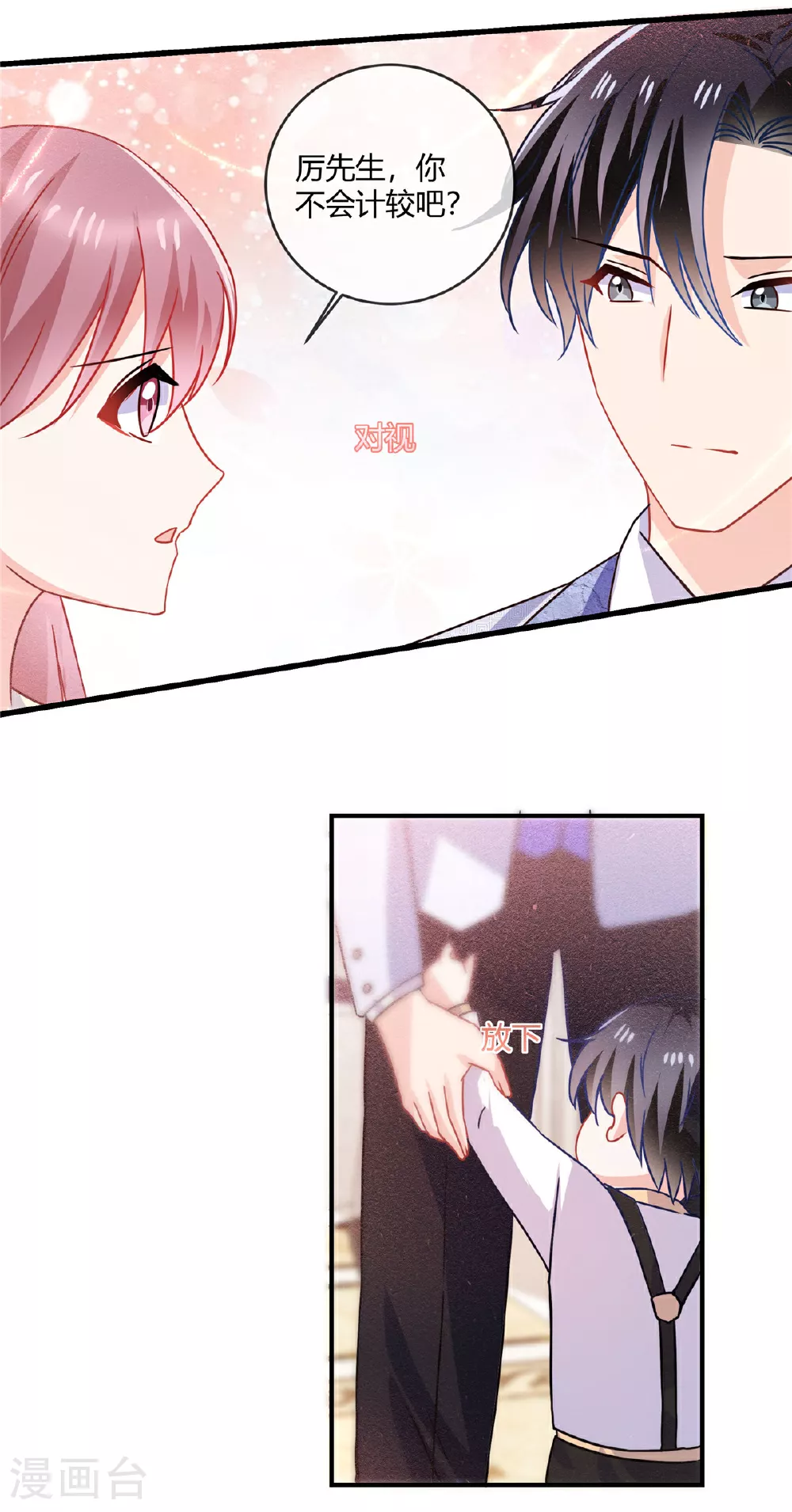 第71话 正面交锋 第10页