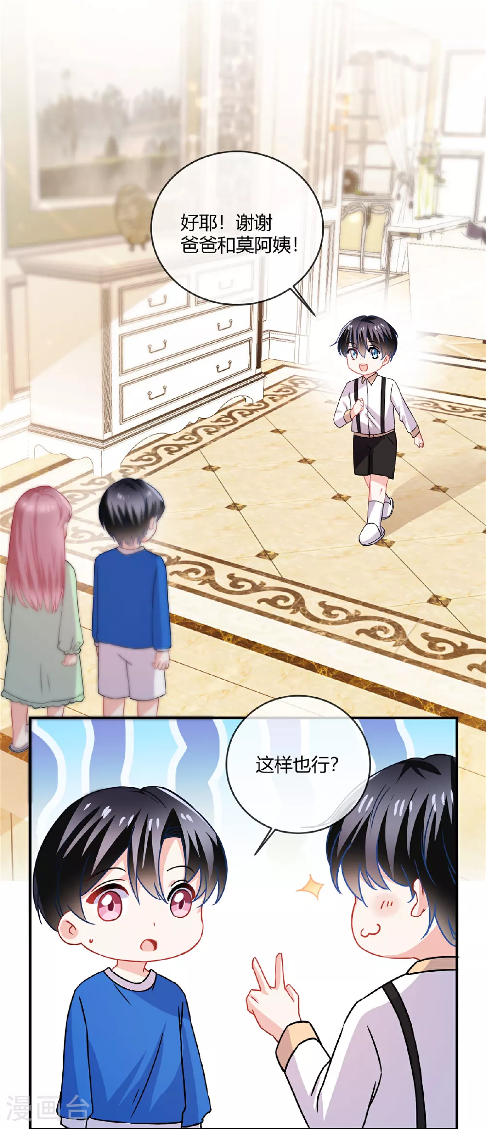 第71话 正面交锋 第12页