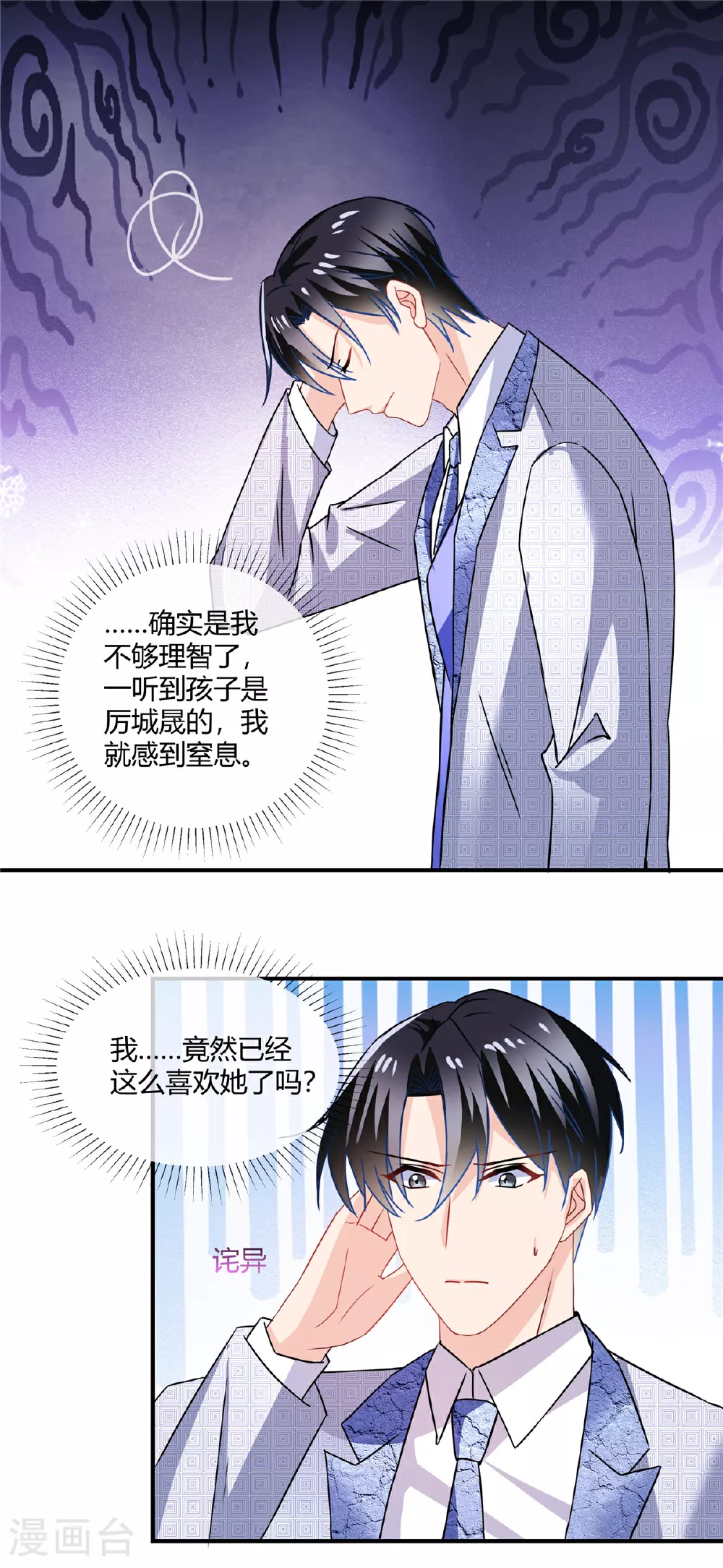 第71话 正面交锋 第15页