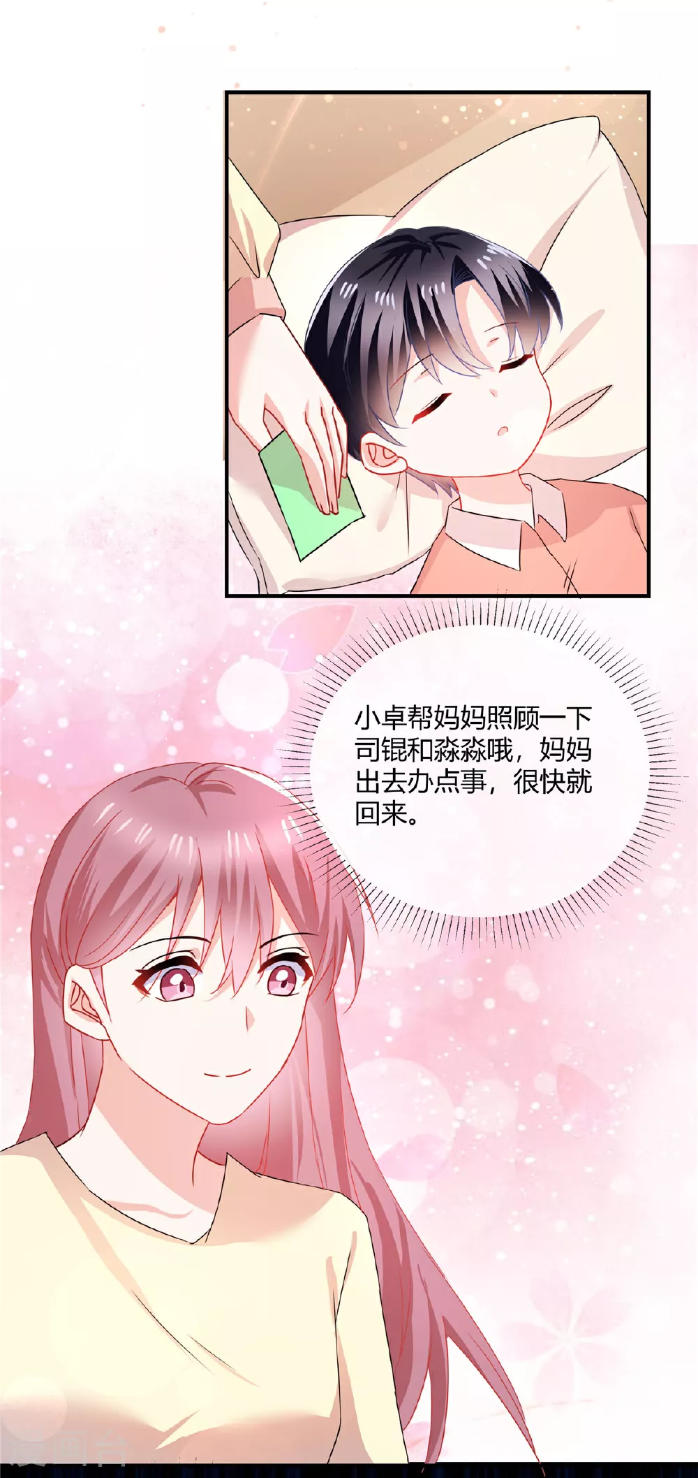 第71话 正面交锋 第18页