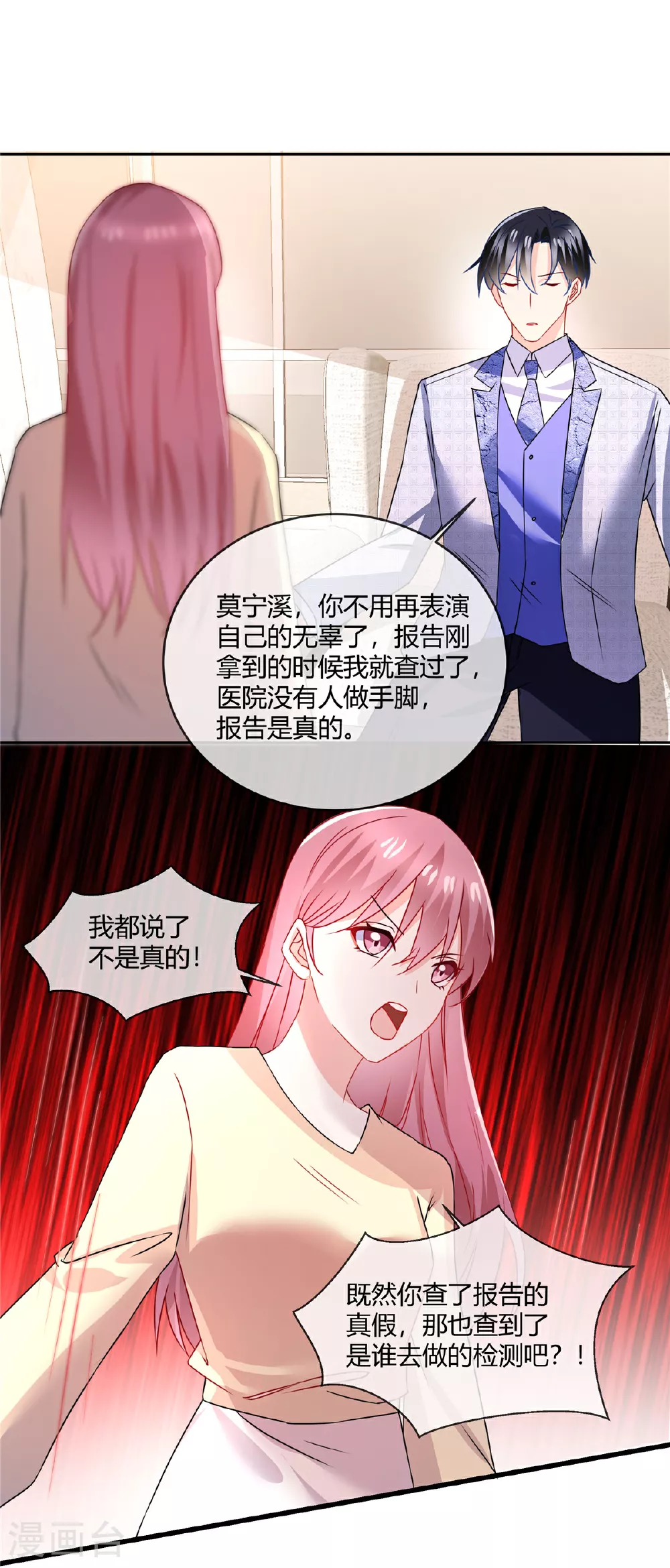 第70话 坏女人？ 第8页