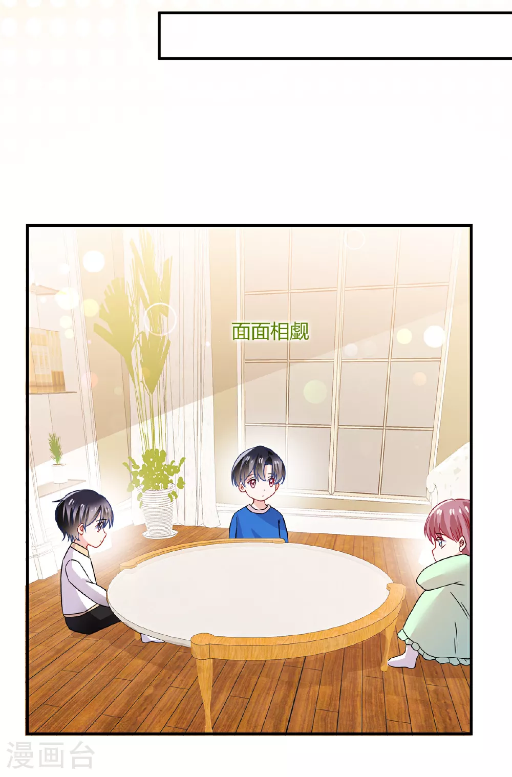 第70话 坏女人？ 第10页