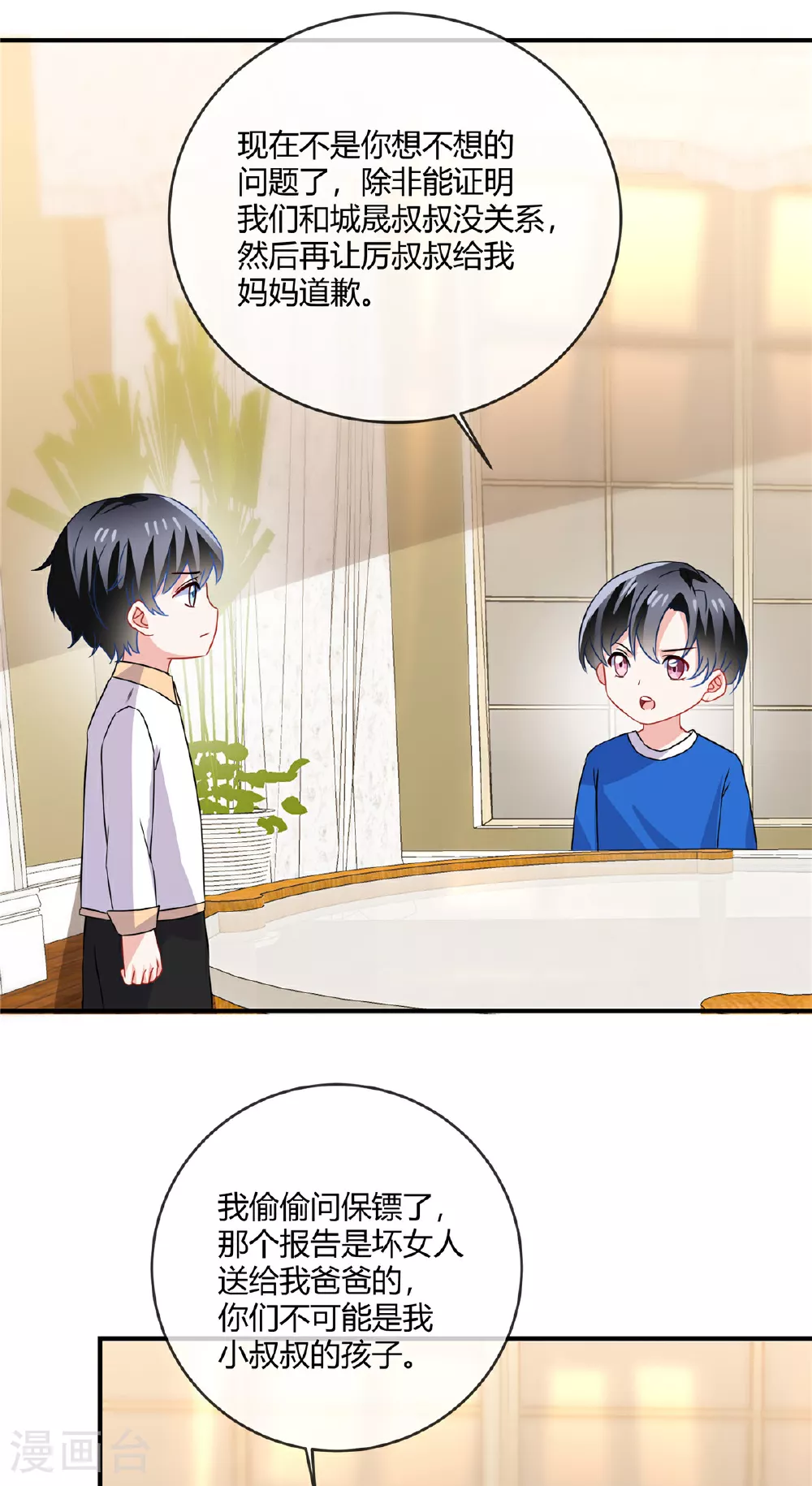 第70话 坏女人？ 第12页