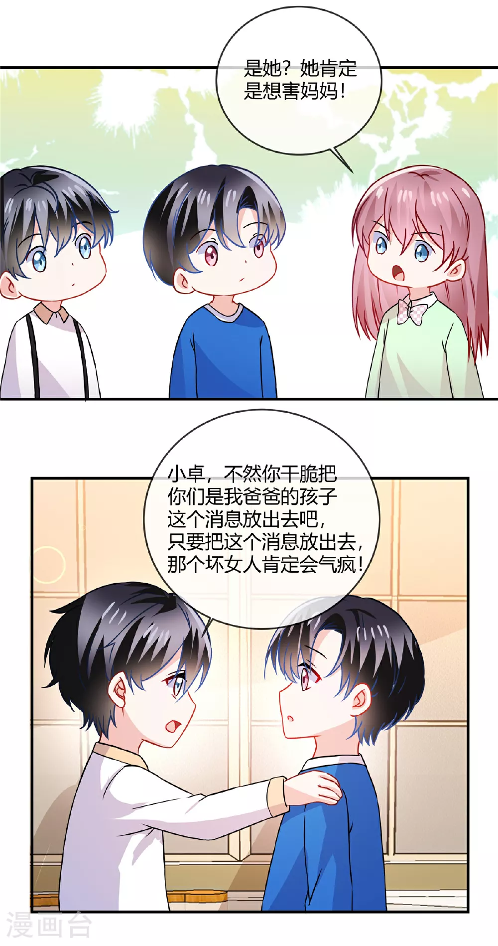 第70话 坏女人？ 第15页