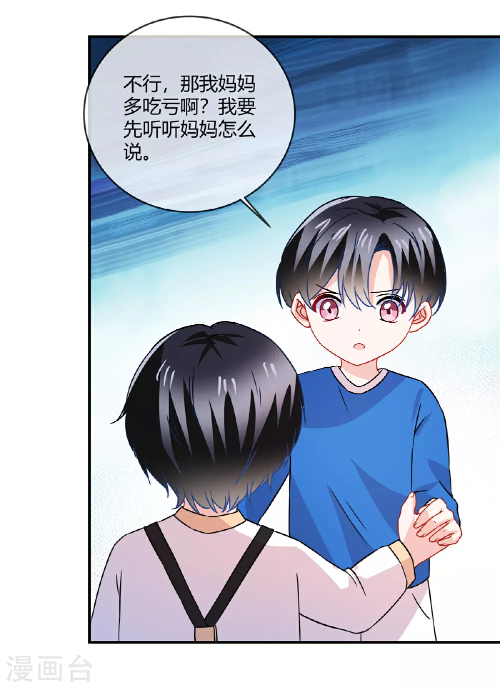 第70话 坏女人？ 第16页