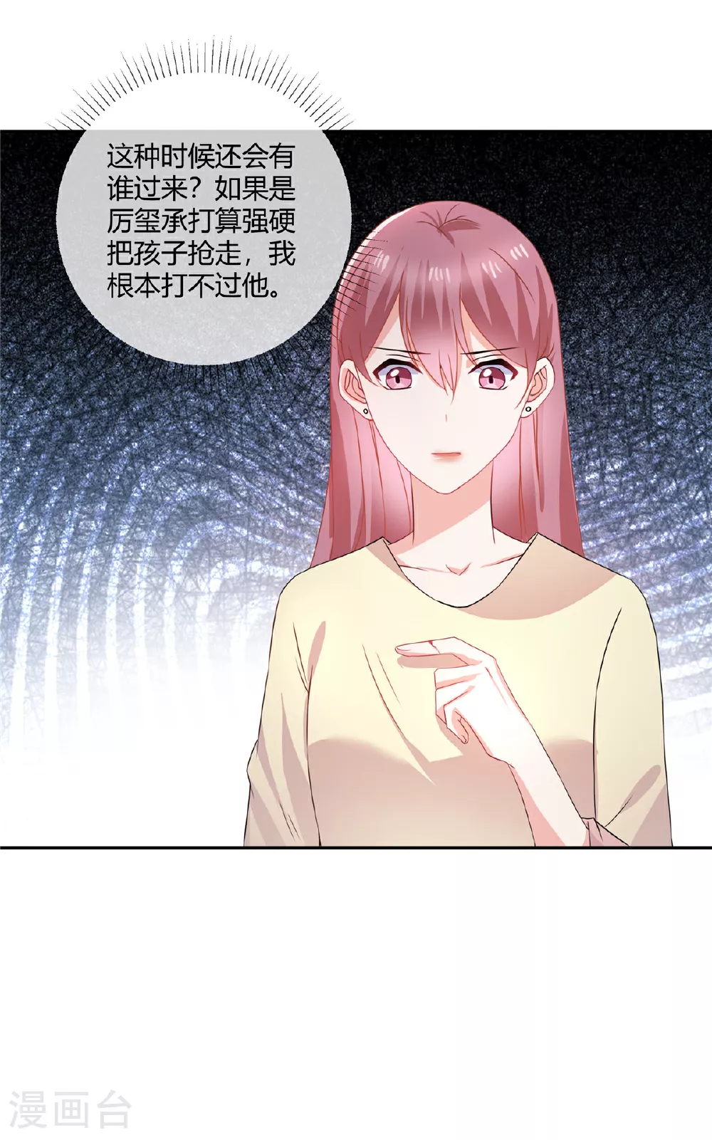 第69话 原来你在啊 第7页