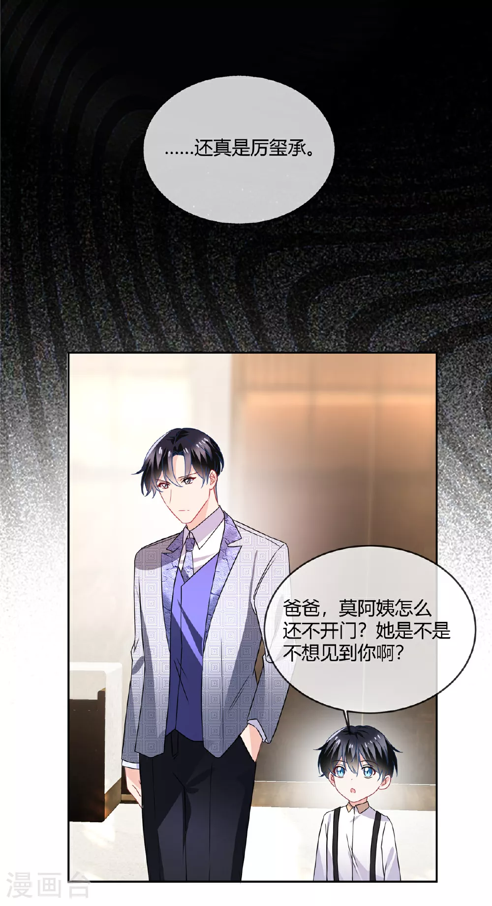 第69话 原来你在啊 第9页