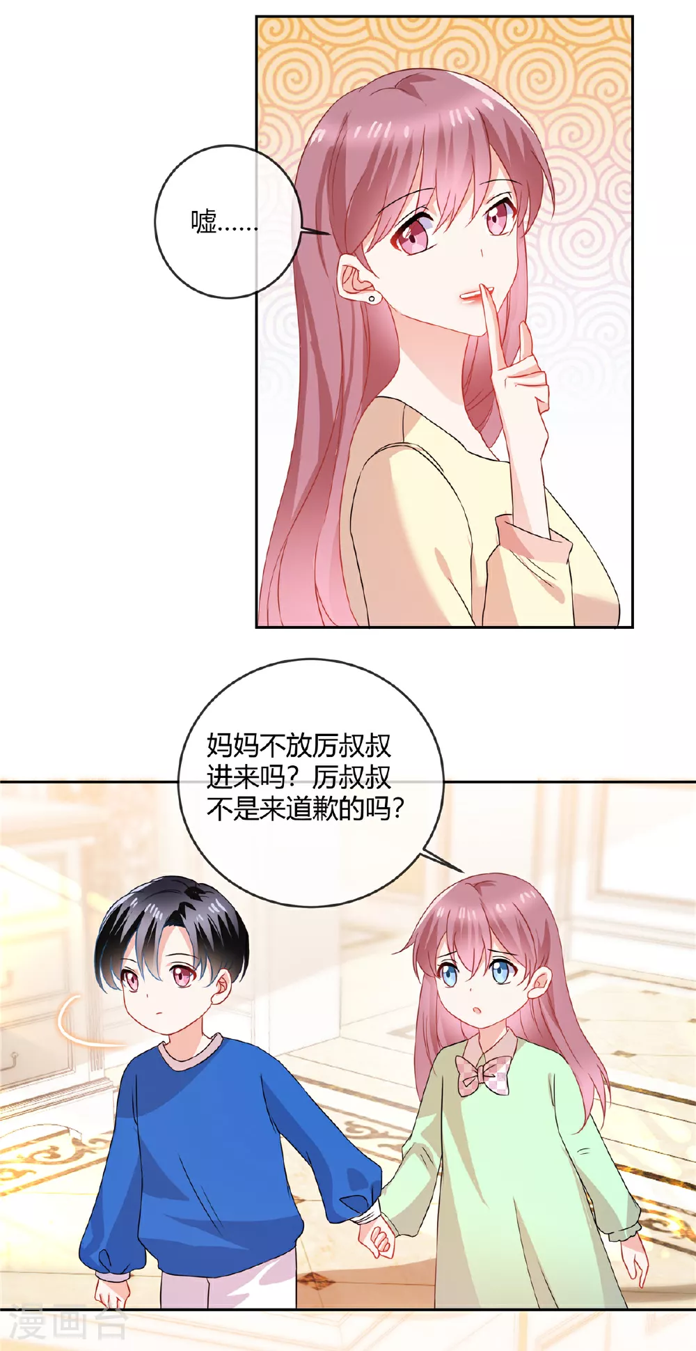 第69话 原来你在啊 第12页