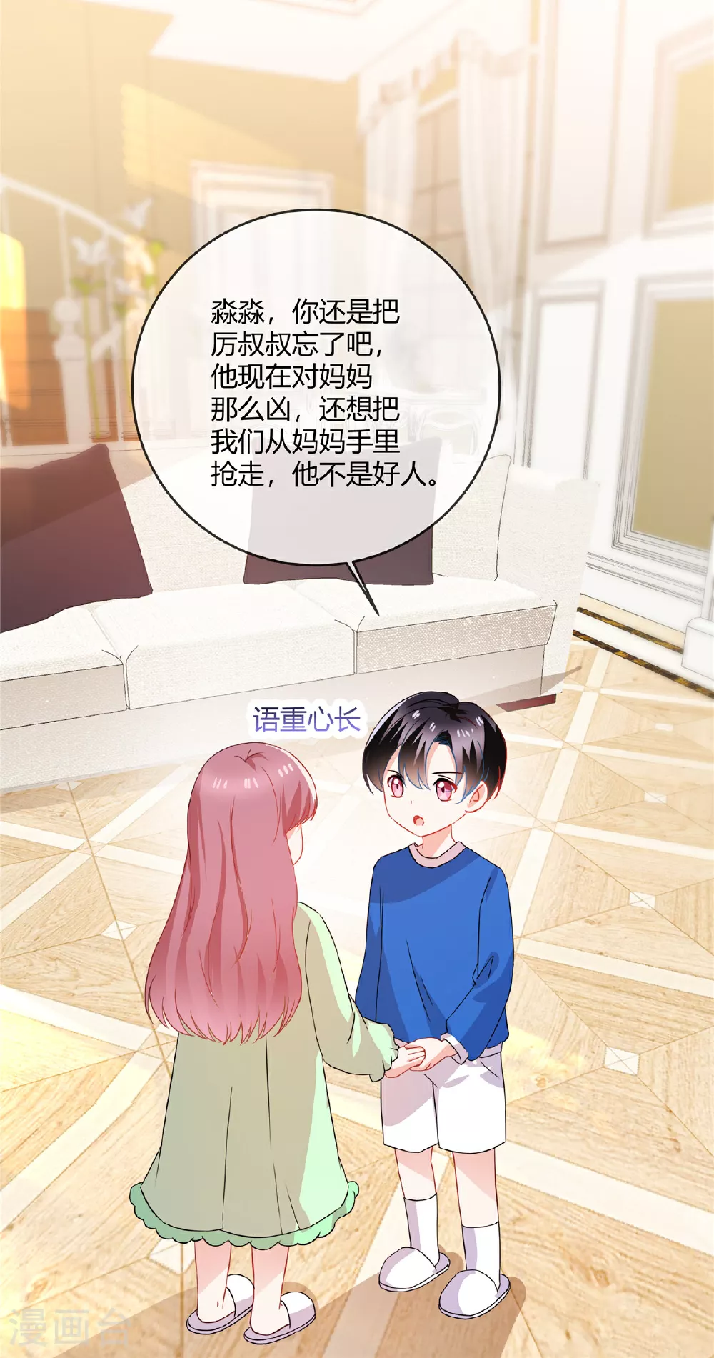 第69话 原来你在啊 第13页