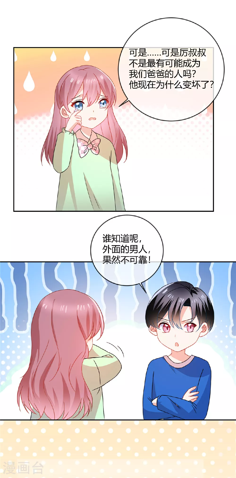 第69话 原来你在啊 第14页